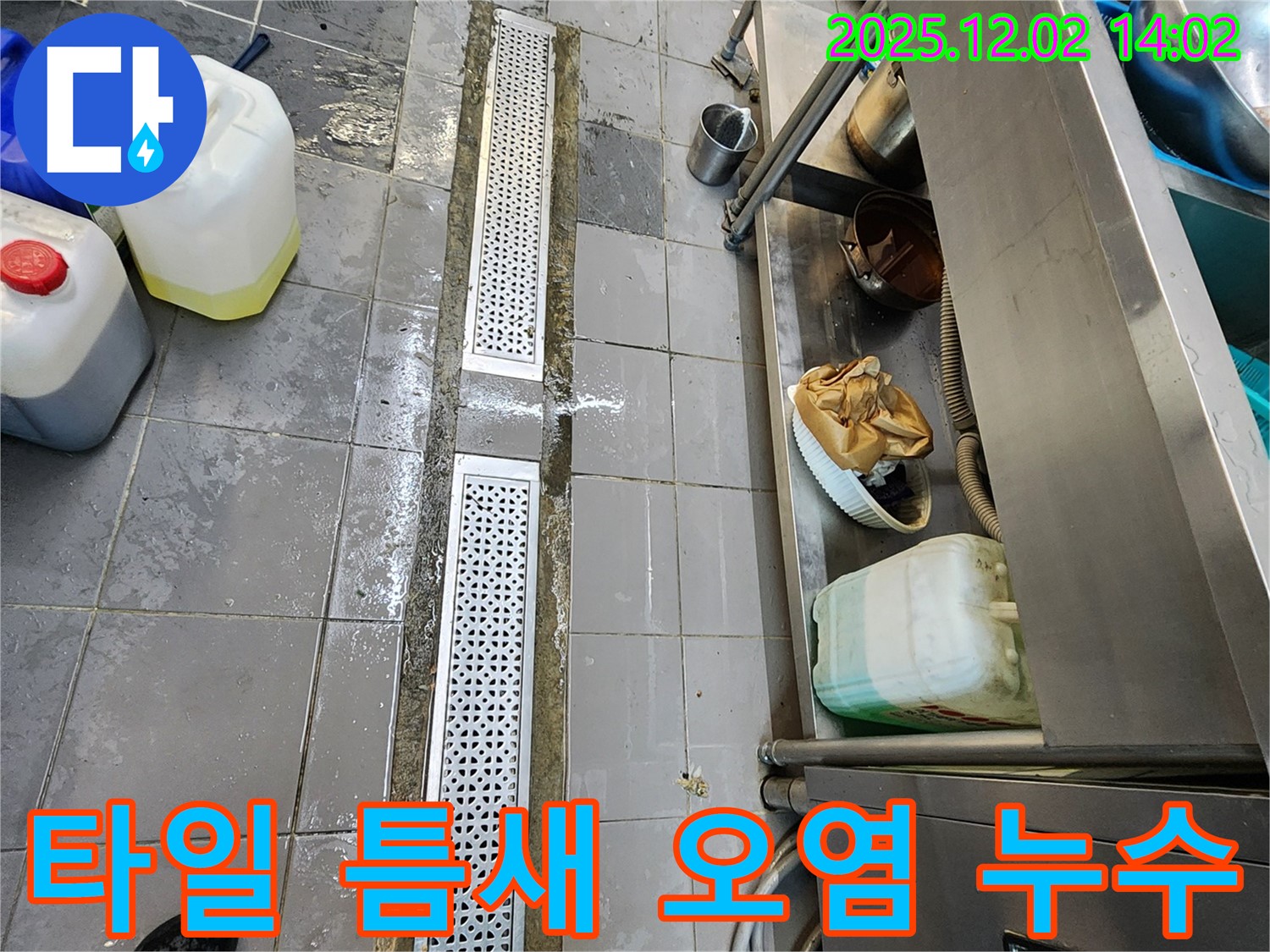 포천시 이동면 노곡리 식당 주방 - 트렌치 주변 타일 틈새 오염 및 손상으로 인한 누수를 꼼꼼하게 점검합니다.