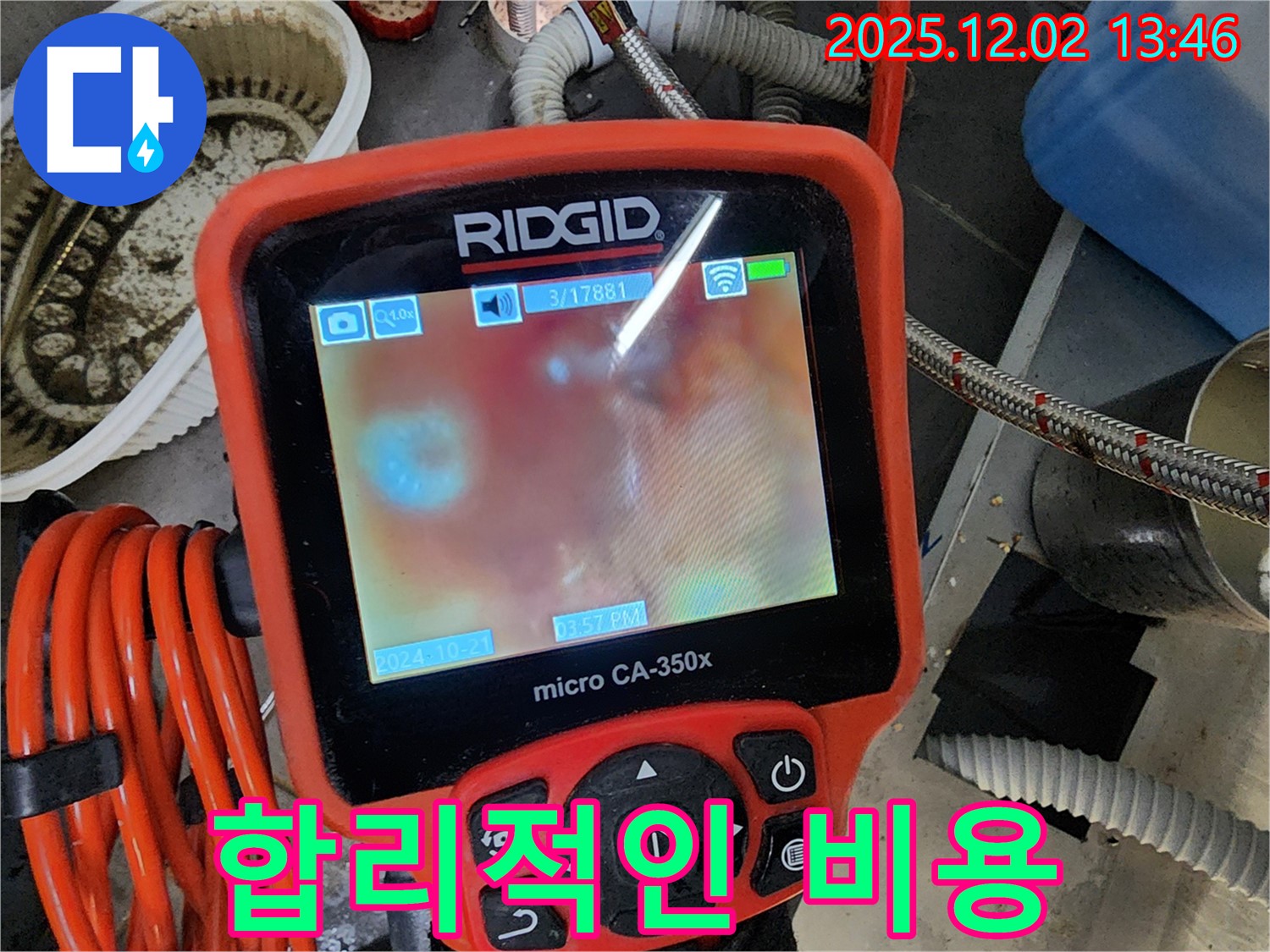 합리적인 비용으로 누수 고민 해결 - 부담 없이 최고의 서비스를 경험하세요.