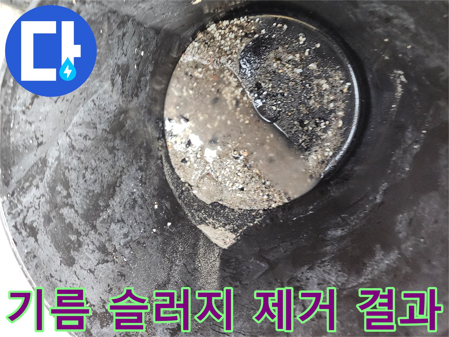 흡입 장비를 통해 배출된 배관 내부의 검은 유지방 덩어리