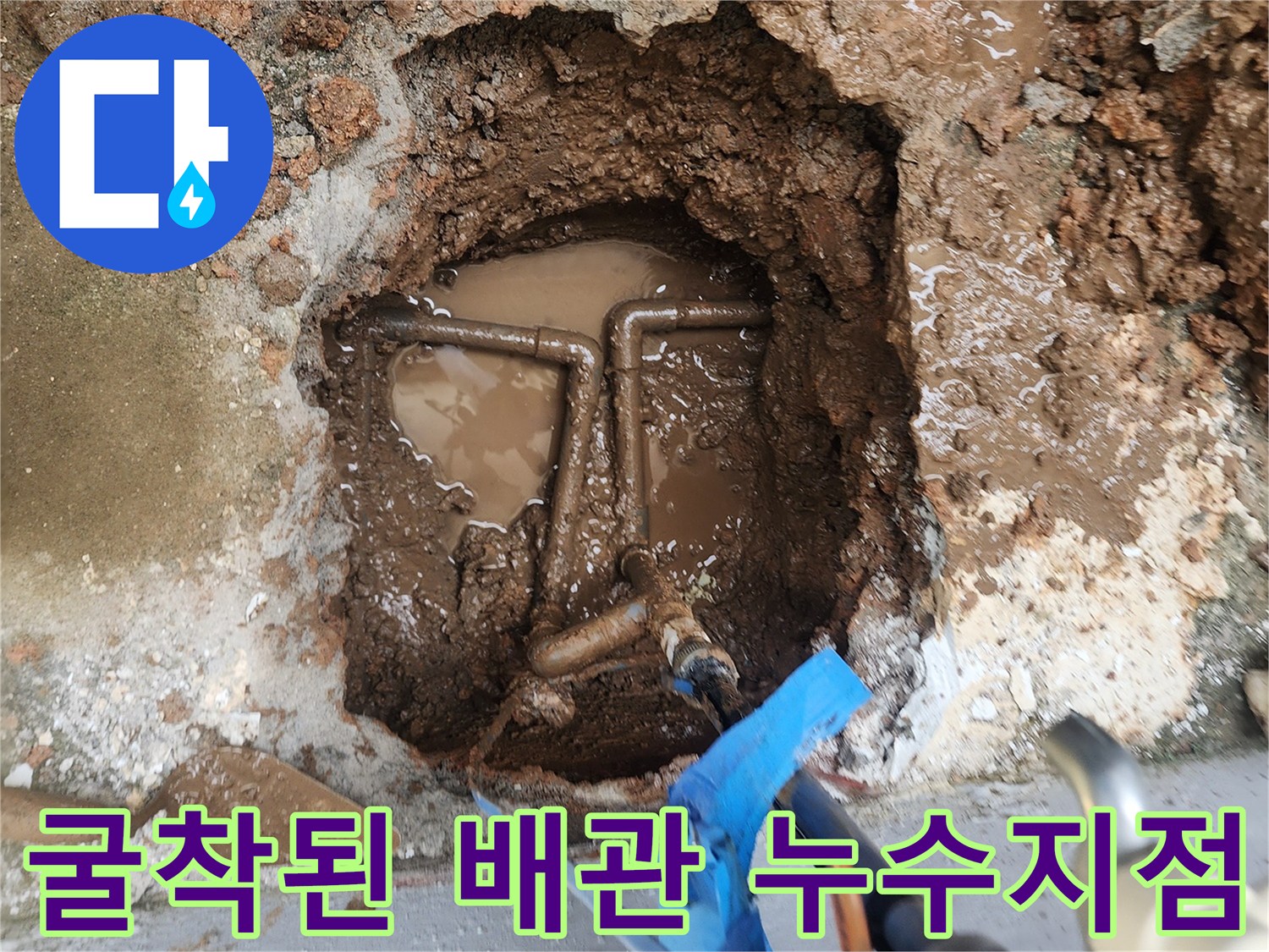 물이 고인 흙 구덩이 내부에 - 드러난 파손된 배관 연결 부위