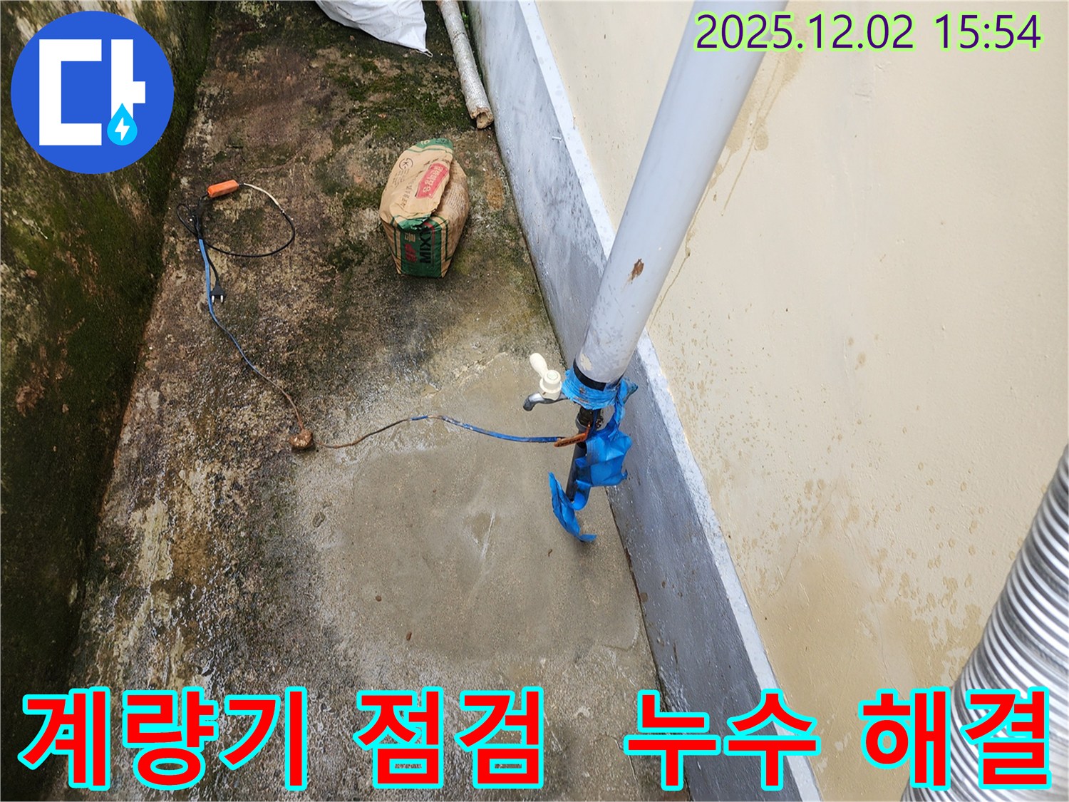 일동면 누수 - 꼼꼼한 계량기 점검을 통한 누수 문제 해결