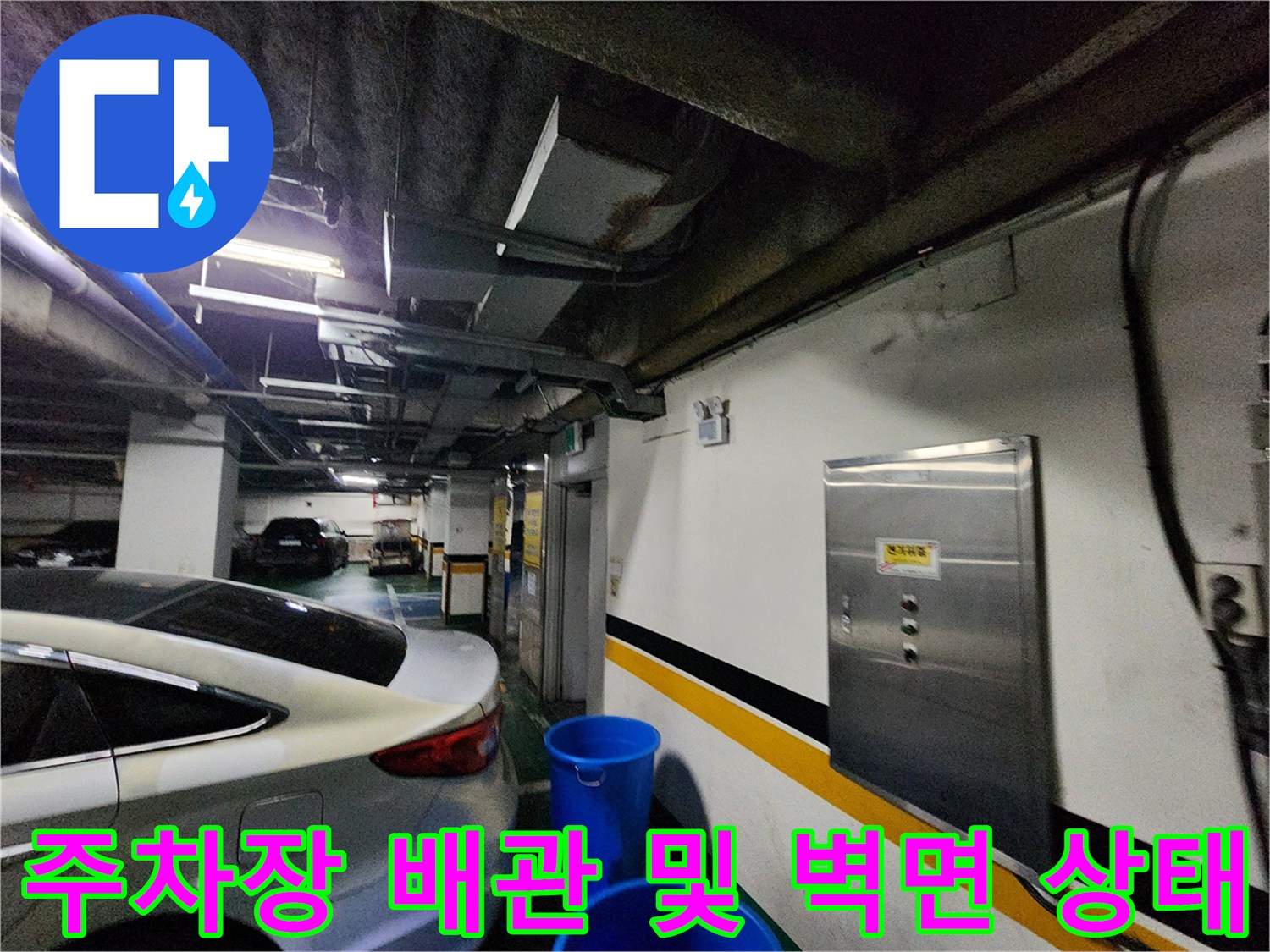 지하-주차장-천장-배관의-연결-상태를-보여주는-사진