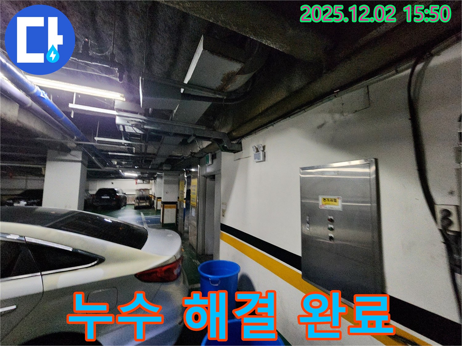 포천 누수 해결 - 일동면 길명리 주차장 천장 누수 문제 해결, 완벽한 누수 차단