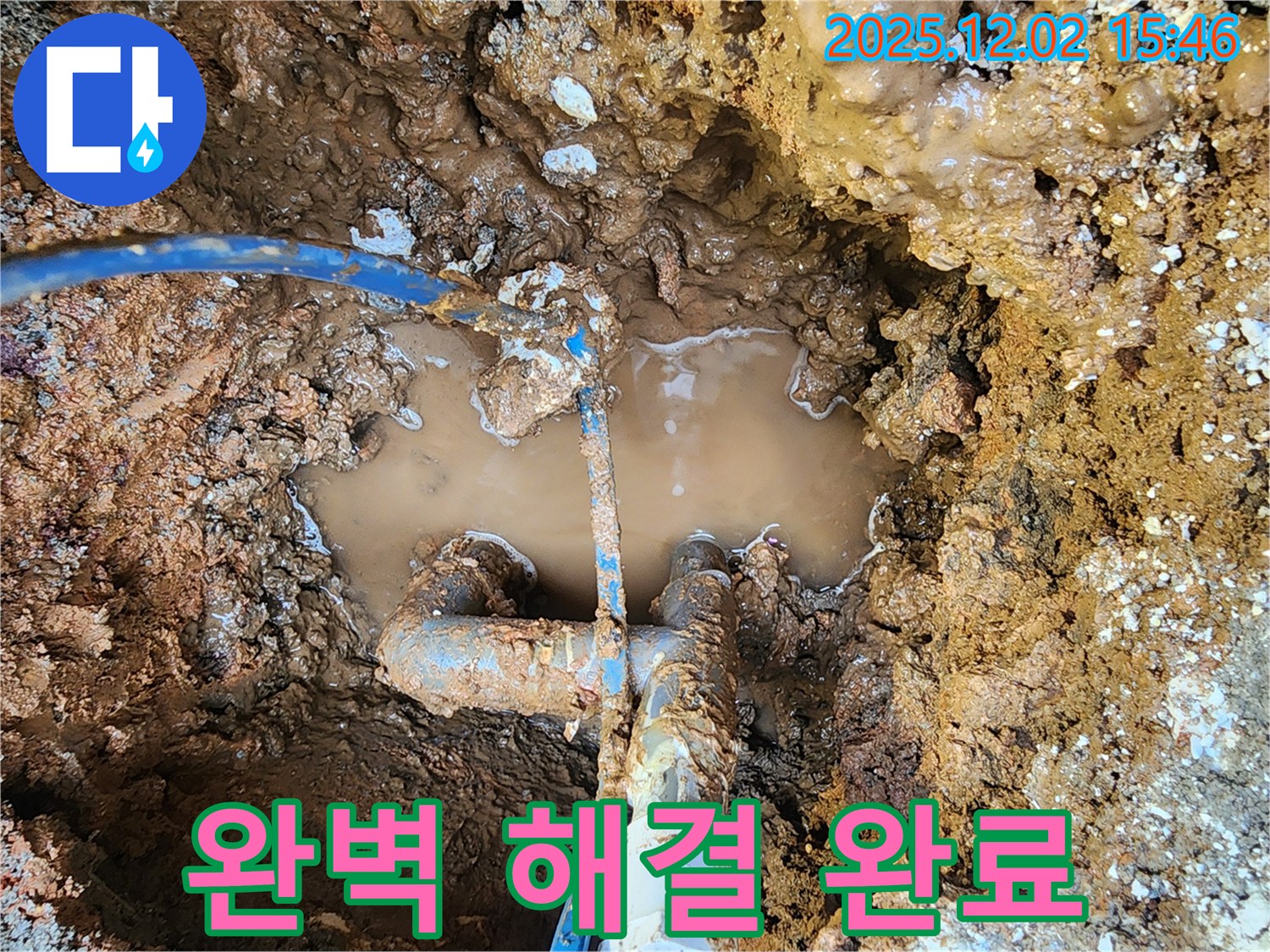 포천 일동면 길명리 누수 현장 - 누수 문제를 완벽하게 해결하고 마무리된 모습입니다 - 이제 안심하세요.