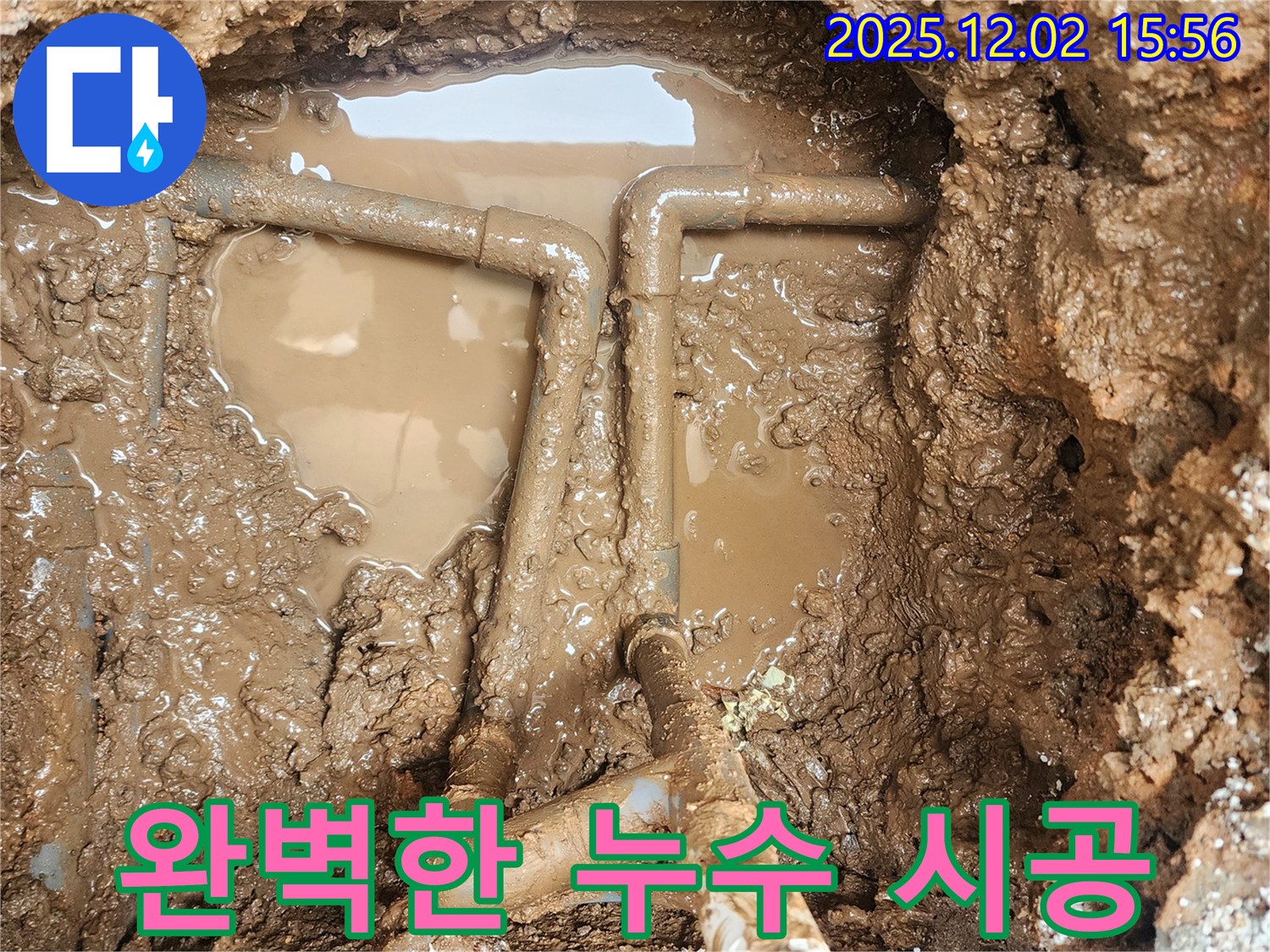 포천시 일동면 길명리 누수 - 누수 탐지부터 완벽한 시공까지 책임지고 해결해 드립니다.
