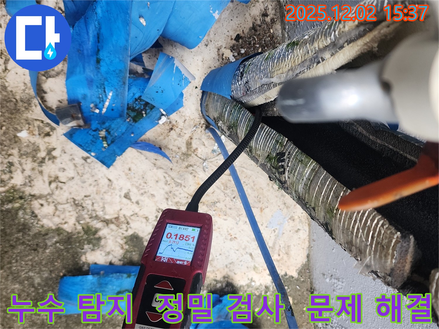 포천시 일동면 길명리 누수 문제 해결을 위한 정밀 누수 탐지.