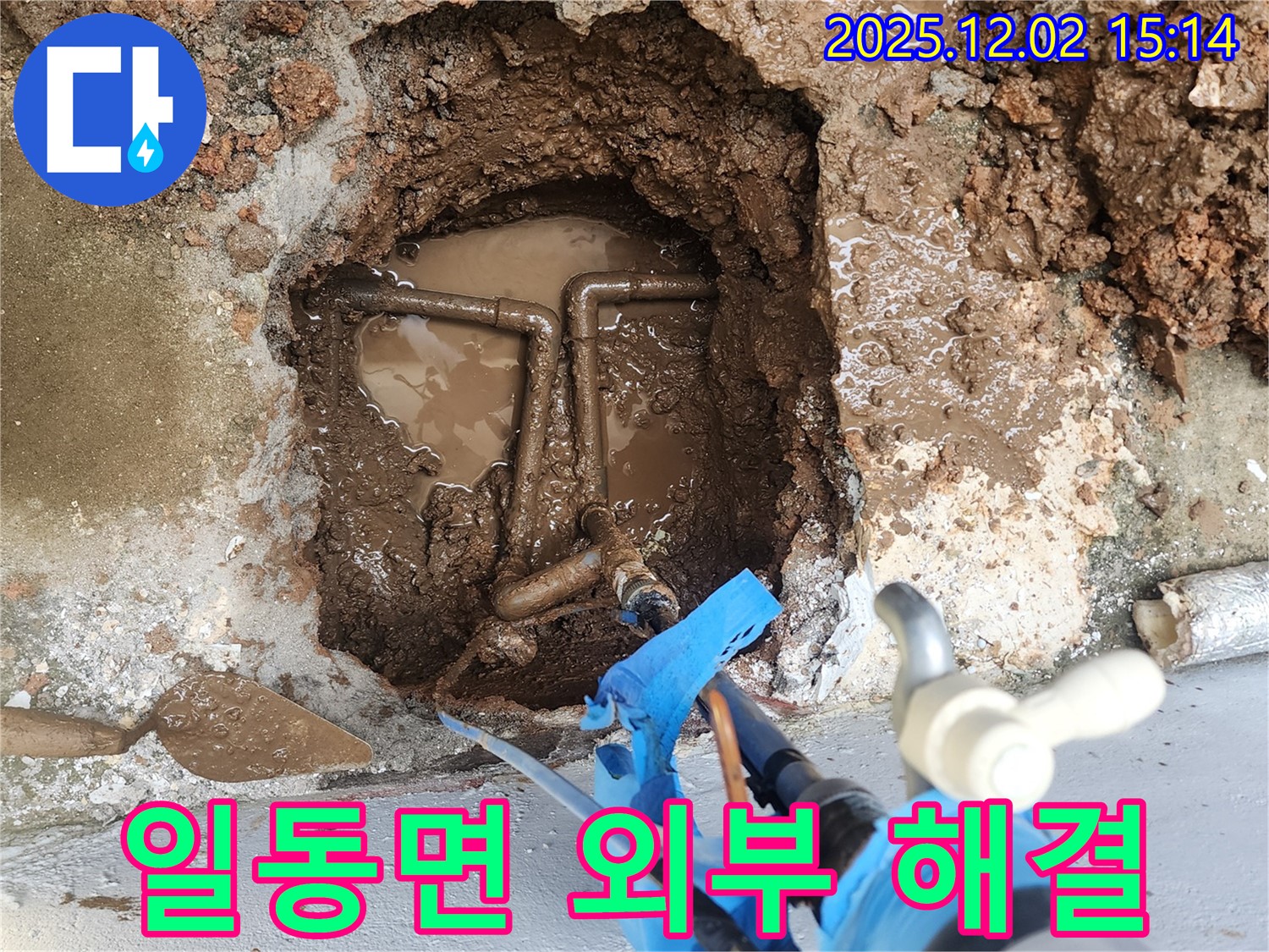 포천시 일동면 길명리 외부 수도 - 신속하고 정확하게 누수 문제 해결 완료! 언제든 불러주세요!