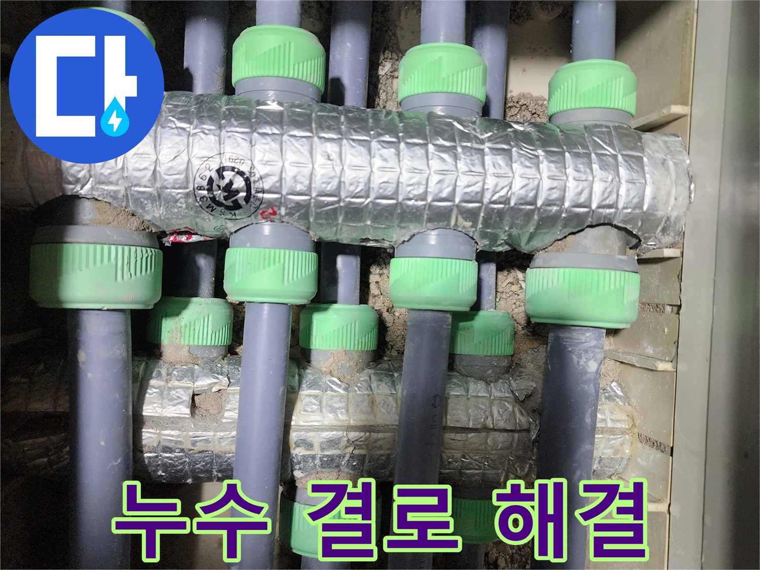 동두천시 지행동 동양엔파트 108동에서 진행된 난방 분배기 보온 작업 사진입니다 - 꼼꼼하게 보온재를 시공하여 열 손실을 최소화합니다.