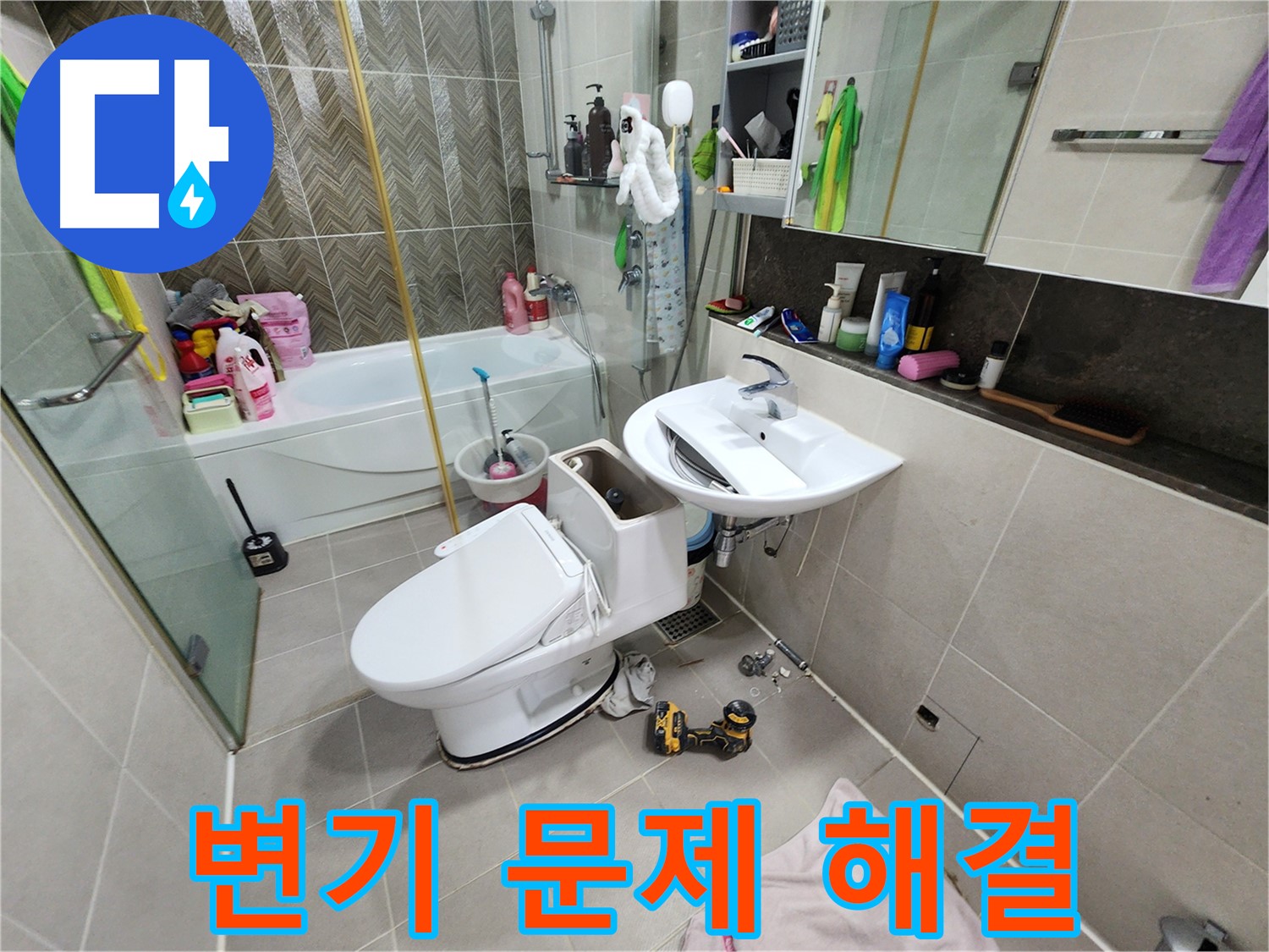 동두천 누수 전문가가 지행동 동양엔파트 아파트에서 변기 문제를 해결하고 있습니다.