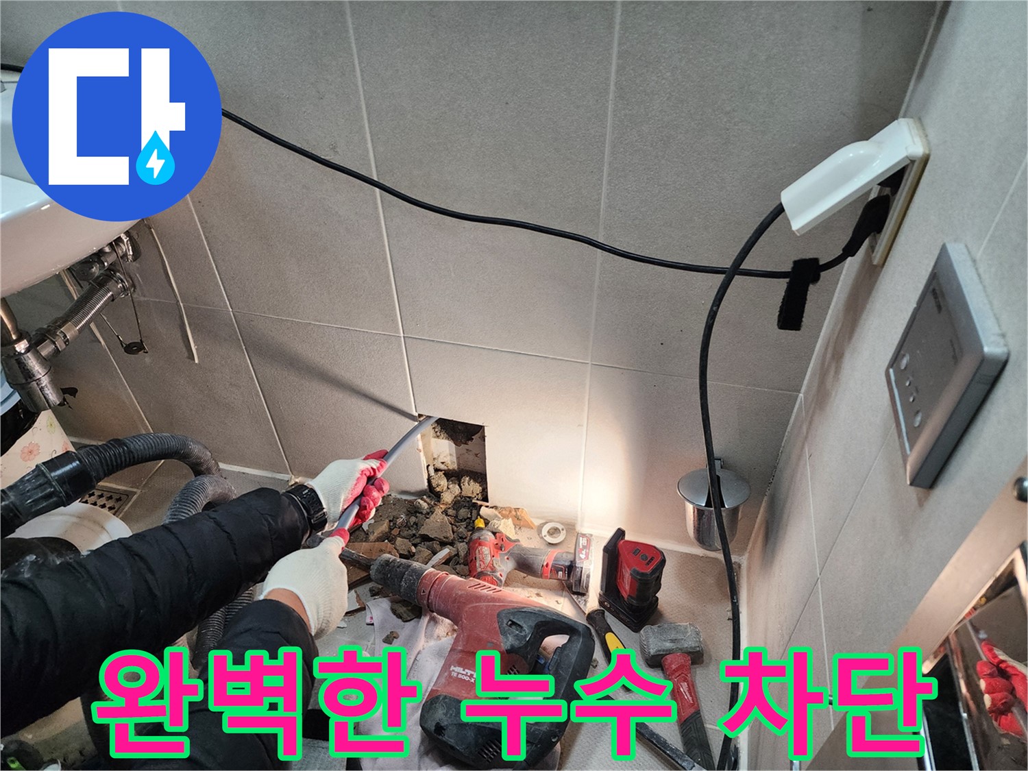 동두천 지행동 동양엔파트 - 누수 문제 해결 완료! 이제 안심하세요.