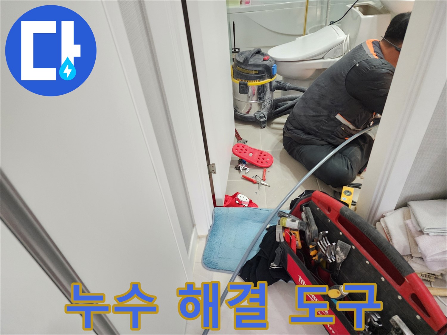 동두천 지행동 동양엔파트 108동 누수 - 누수 해결을 위해 준비된 다양한 도구들