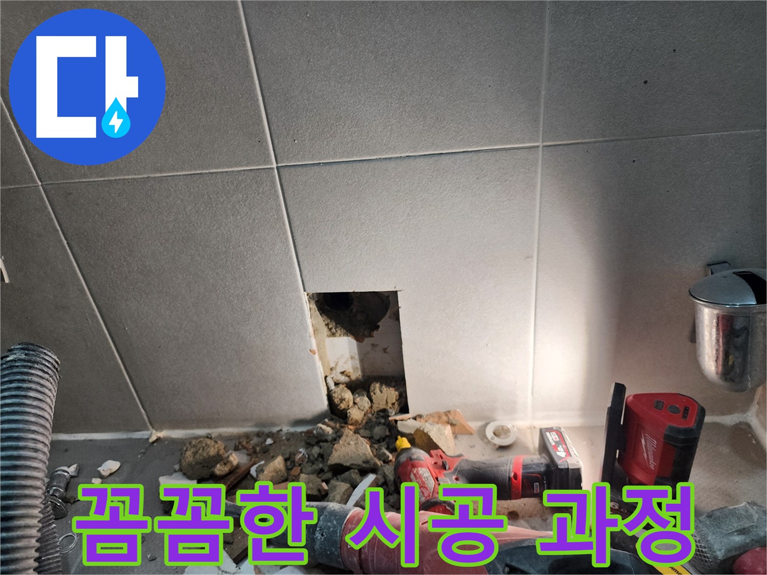 동두천 지행동 누수 - 누수 해결, 이제부터 진짜 실력 발휘 시간!