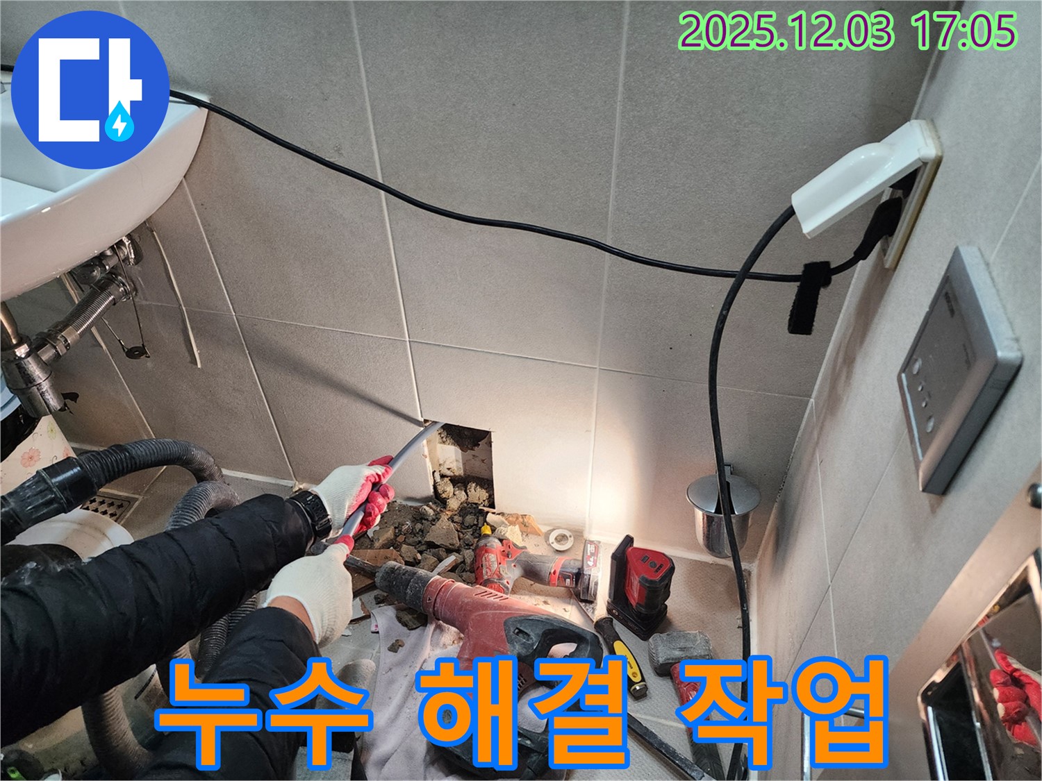 동두천 지행동 동양엔파트 - 누수 해결 작업을 꼼꼼하게 진행하고 있습니다.
