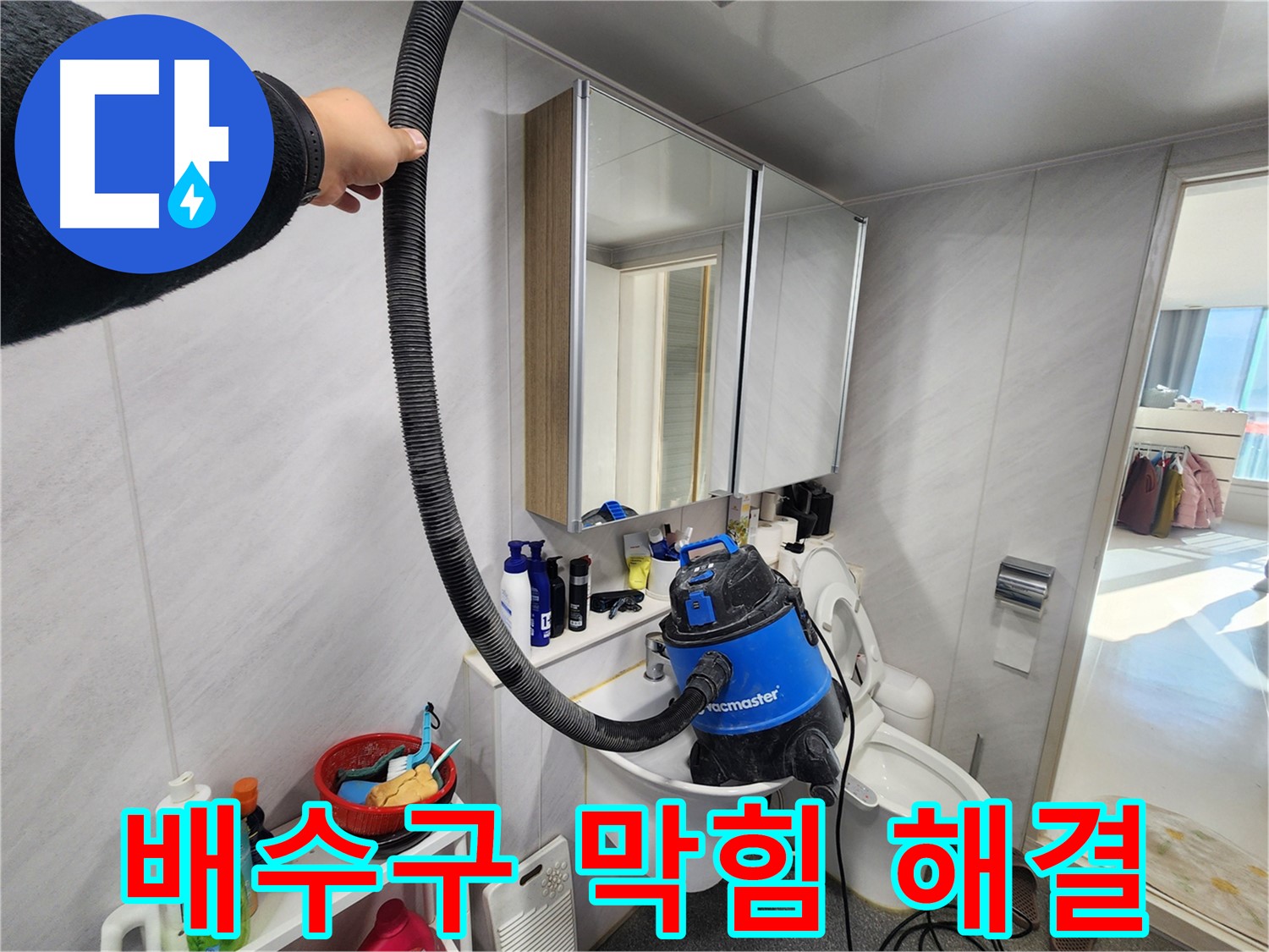 동두천 지행동 동양엔파트 욕실 - 습식 청소기로 완벽하게 마무리하여 쾌적한 욕실 환경을 제공합니다.