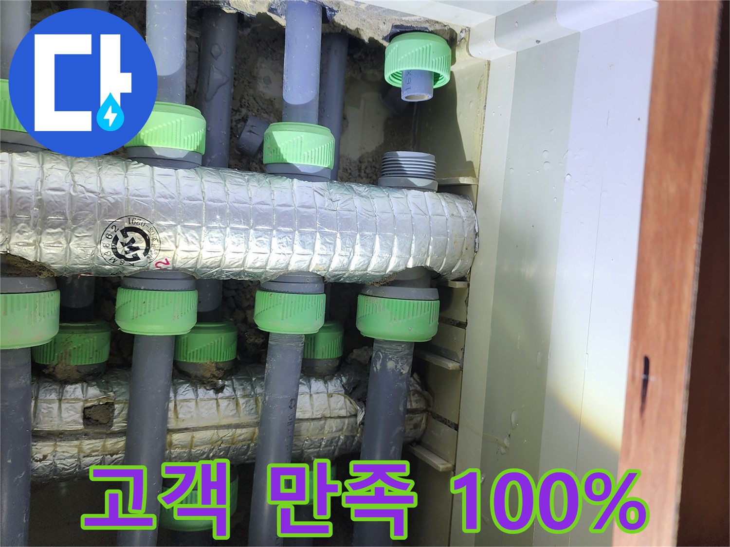 동두천 지행동 동양엔파트 아파트 난방 배관 누수 - 고객 만족 100%를 위해 최선을 다합니다.
