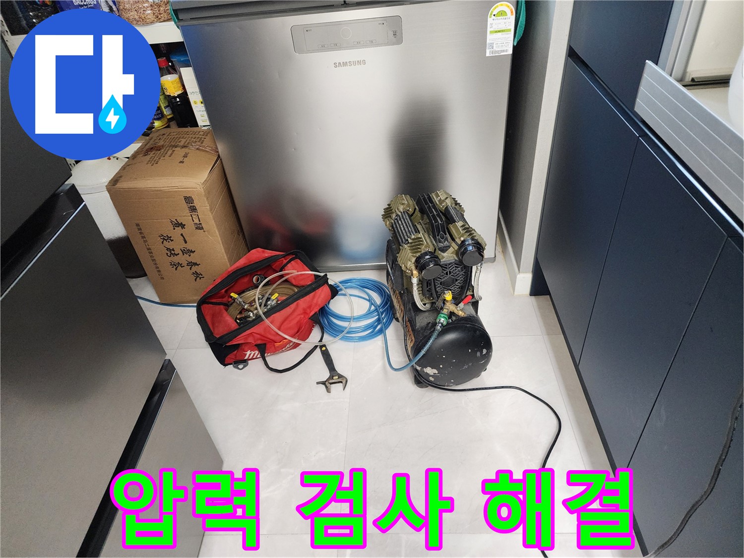 동두천 지행동 동양엔파트 아파트 누수 - 압력 검사로 숨은 누수까지 찾아 완벽하게 해결합니다.