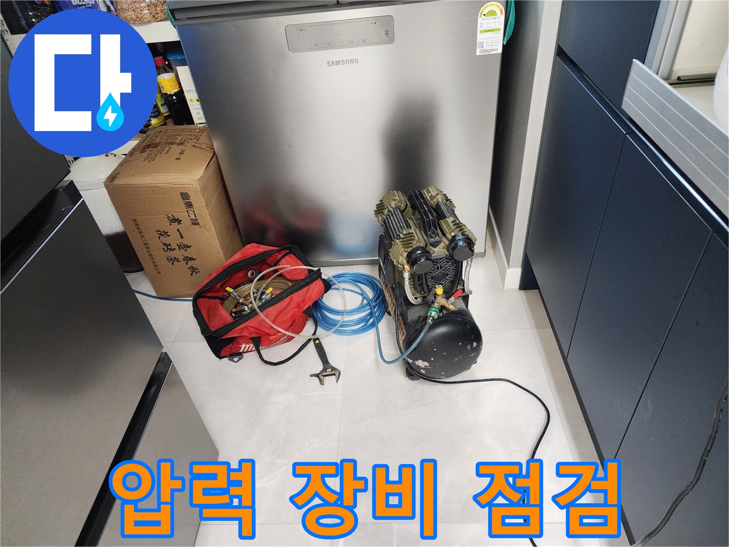 동두천 지행동 동양엔파트 아파트 누수 - 압력 테스트 장비를 꼼꼼하게 점검하여 정확한 진단을 약속드립니다.