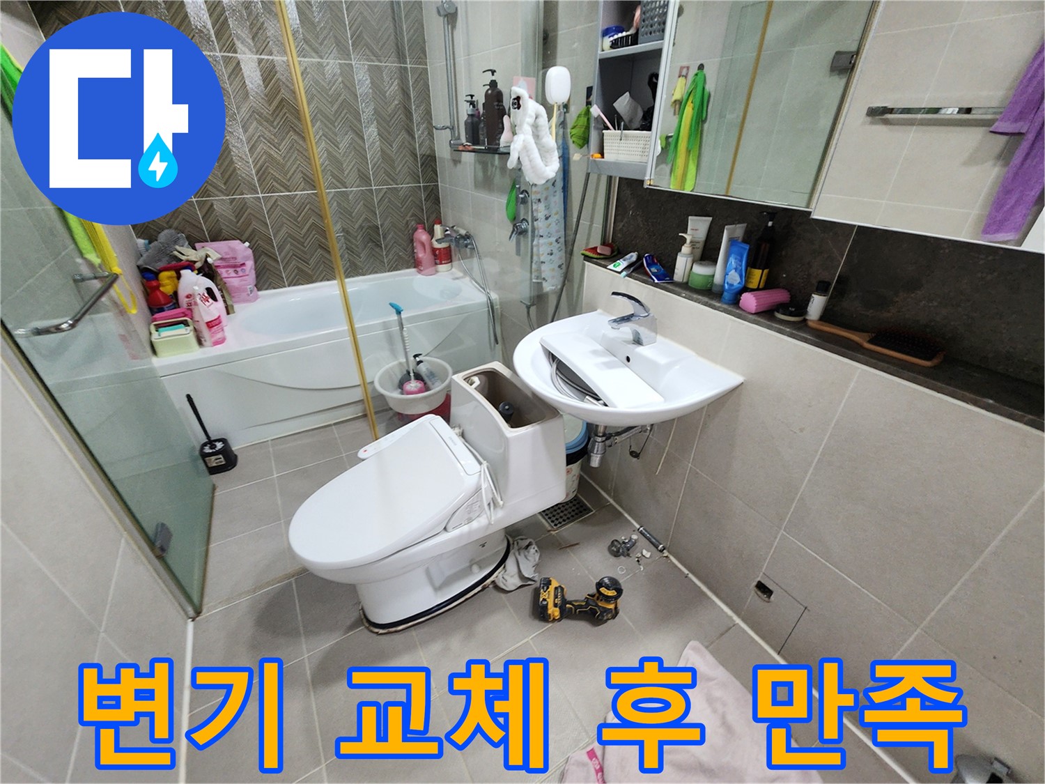 동두천 지행동 누수 - 완벽한 방수 변기 시공