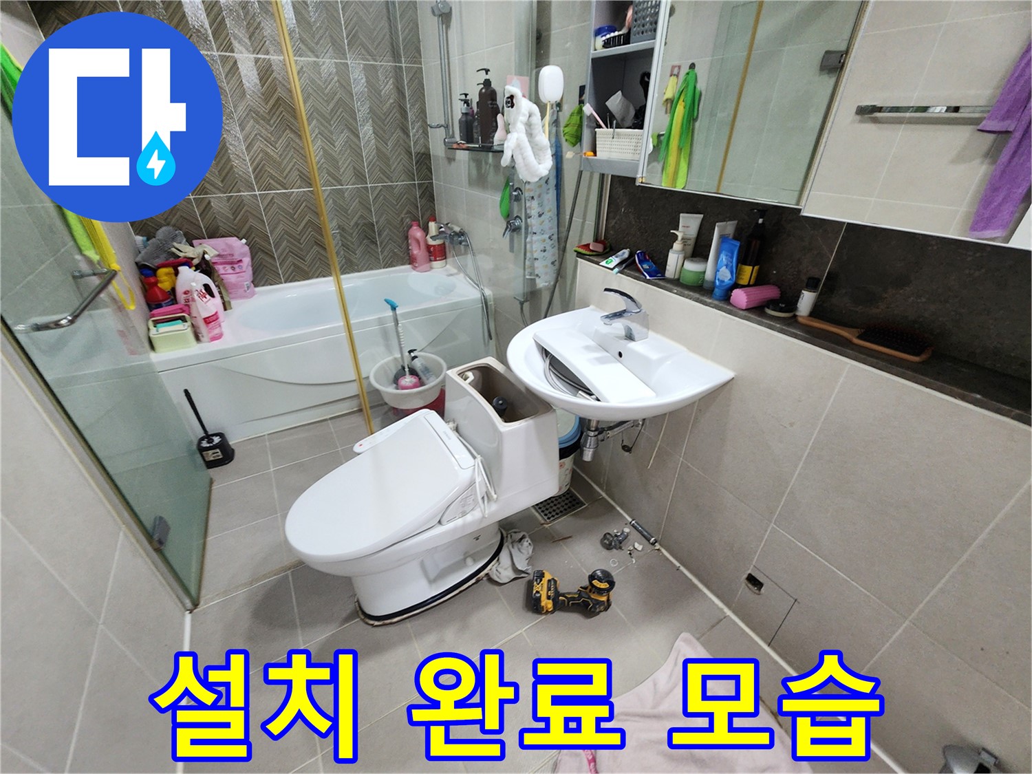 동두천 지행동 누수 - 변기 교체로 누수 문제 해결