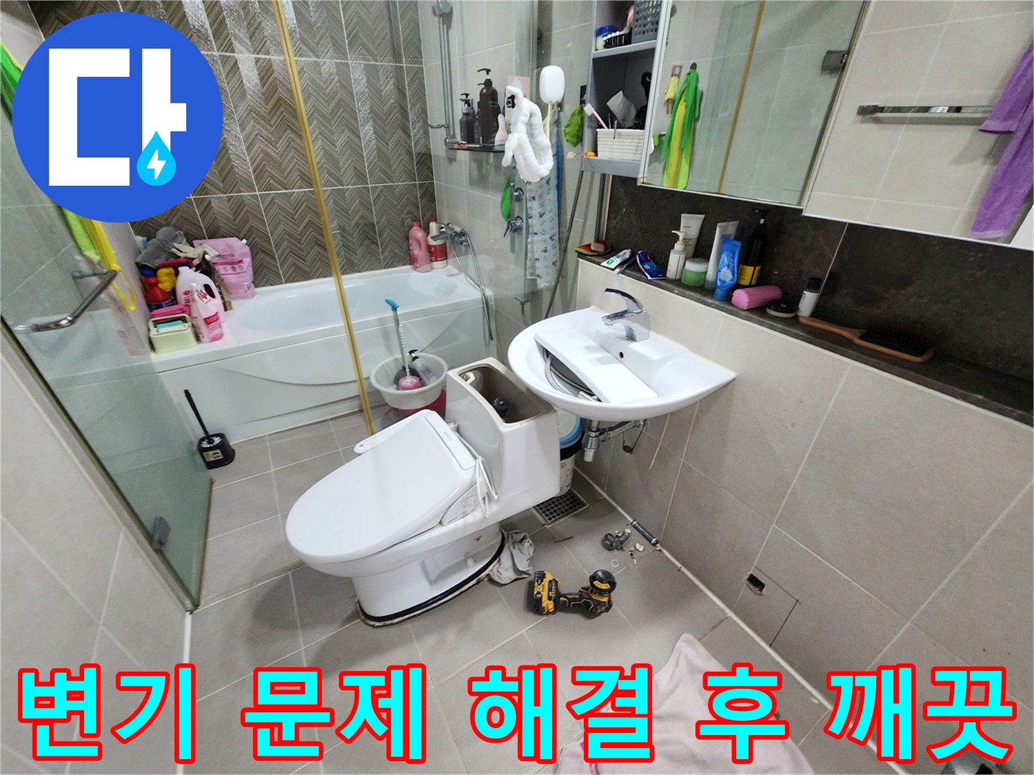동두천 지행동 누수 - 변기 누수, 전문가가 해결