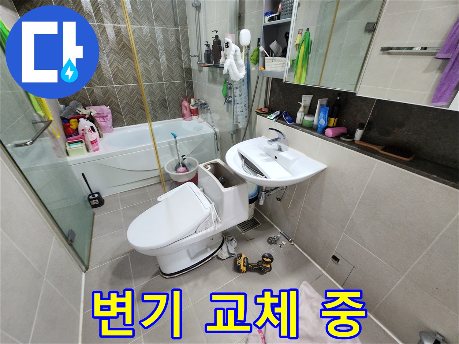 동두천 지행동 동양엔파트 아파트에서 변기 교체 작업 중인 모습 - 누수 문제를 해결하고 쾌적한 화장실을 만들어 드립니다.