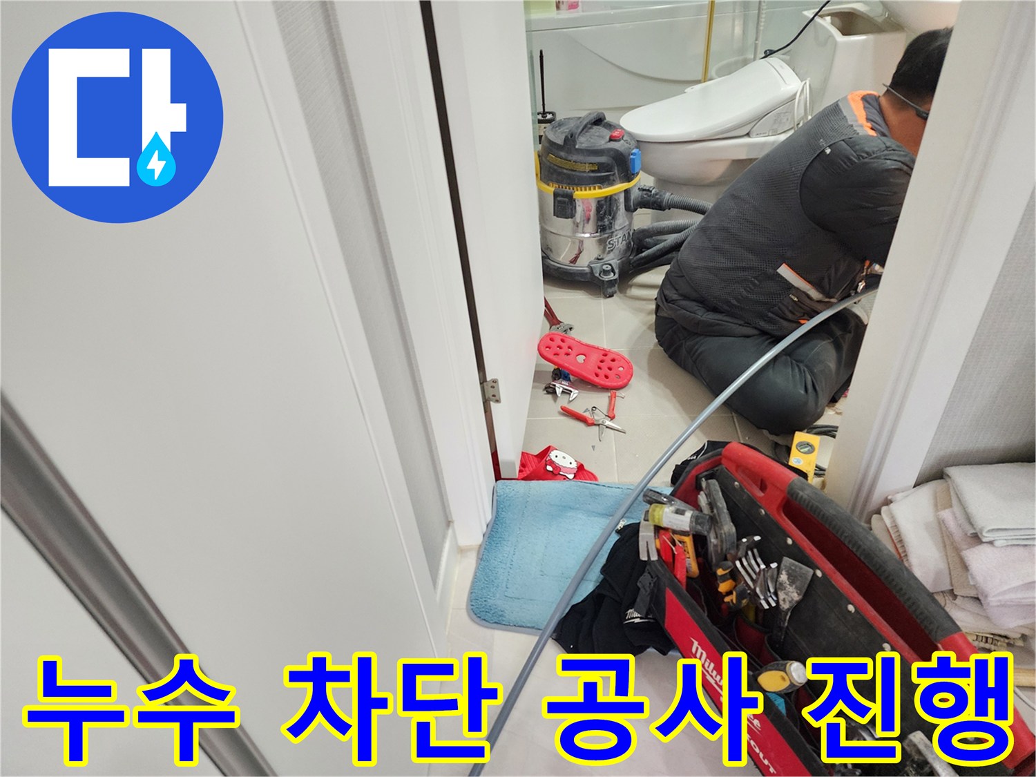 동두천 지행동 동양엔파트 욕실 누수 차단을 위해 꼼꼼하게 공사를 진행하고 있는 모습입니다.