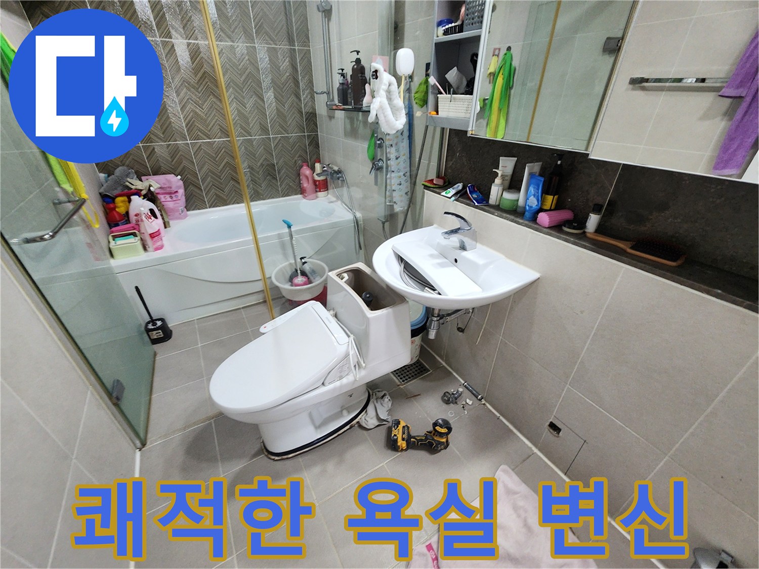 동두천 지행동 변기 교체 - 쾌적한 욕실로 변신 완료