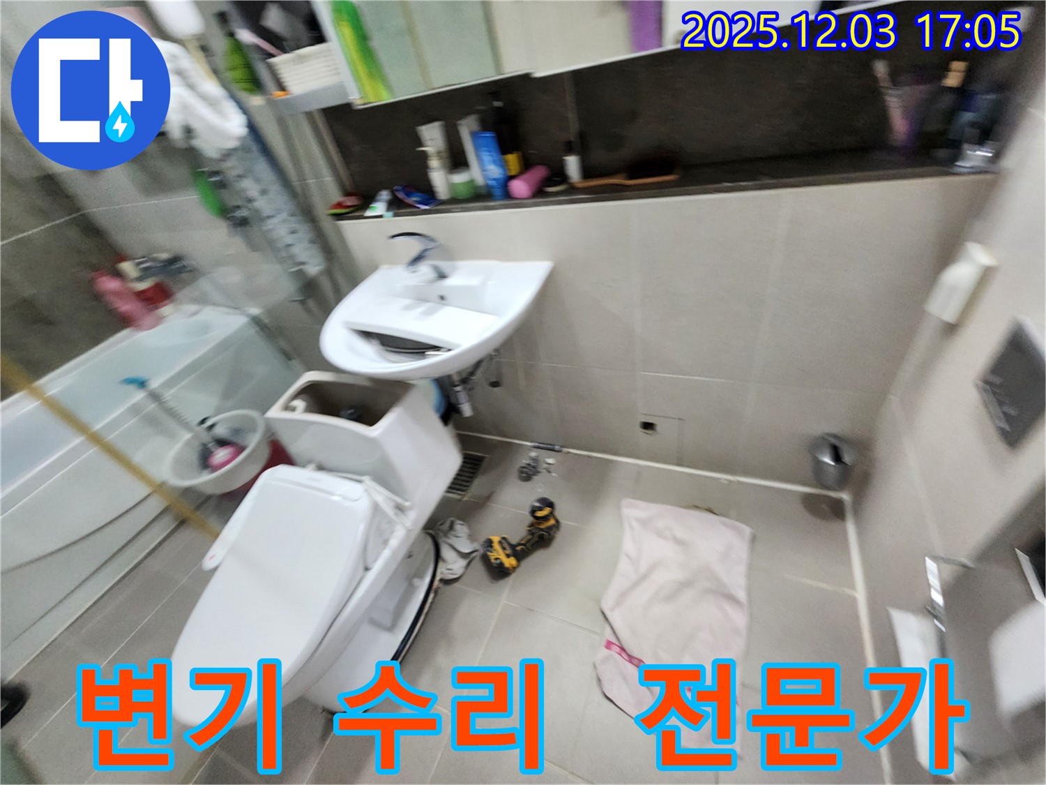 동두천 지행동 변기 수리 - 동양엔파트 아파트 누수 해결 전문가가 함께합니다.