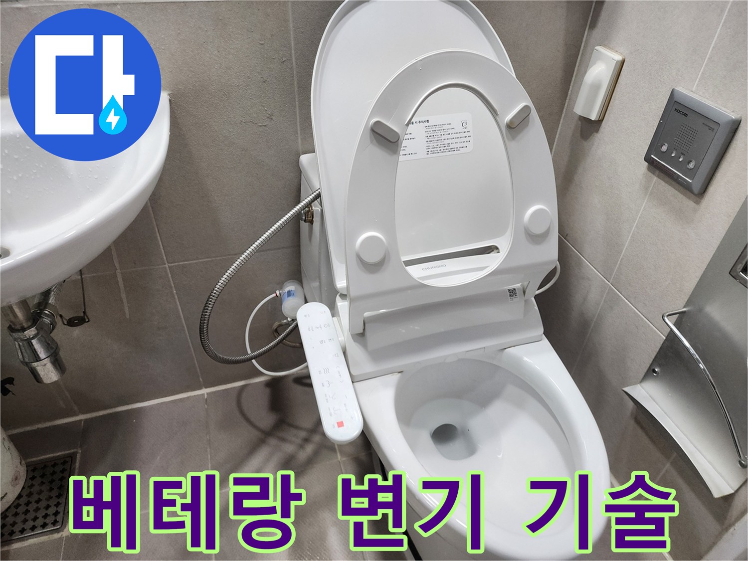 동두천 지행동 스마트 변기 누수 - 베테랑 기술자 - 완벽한 해결 약속