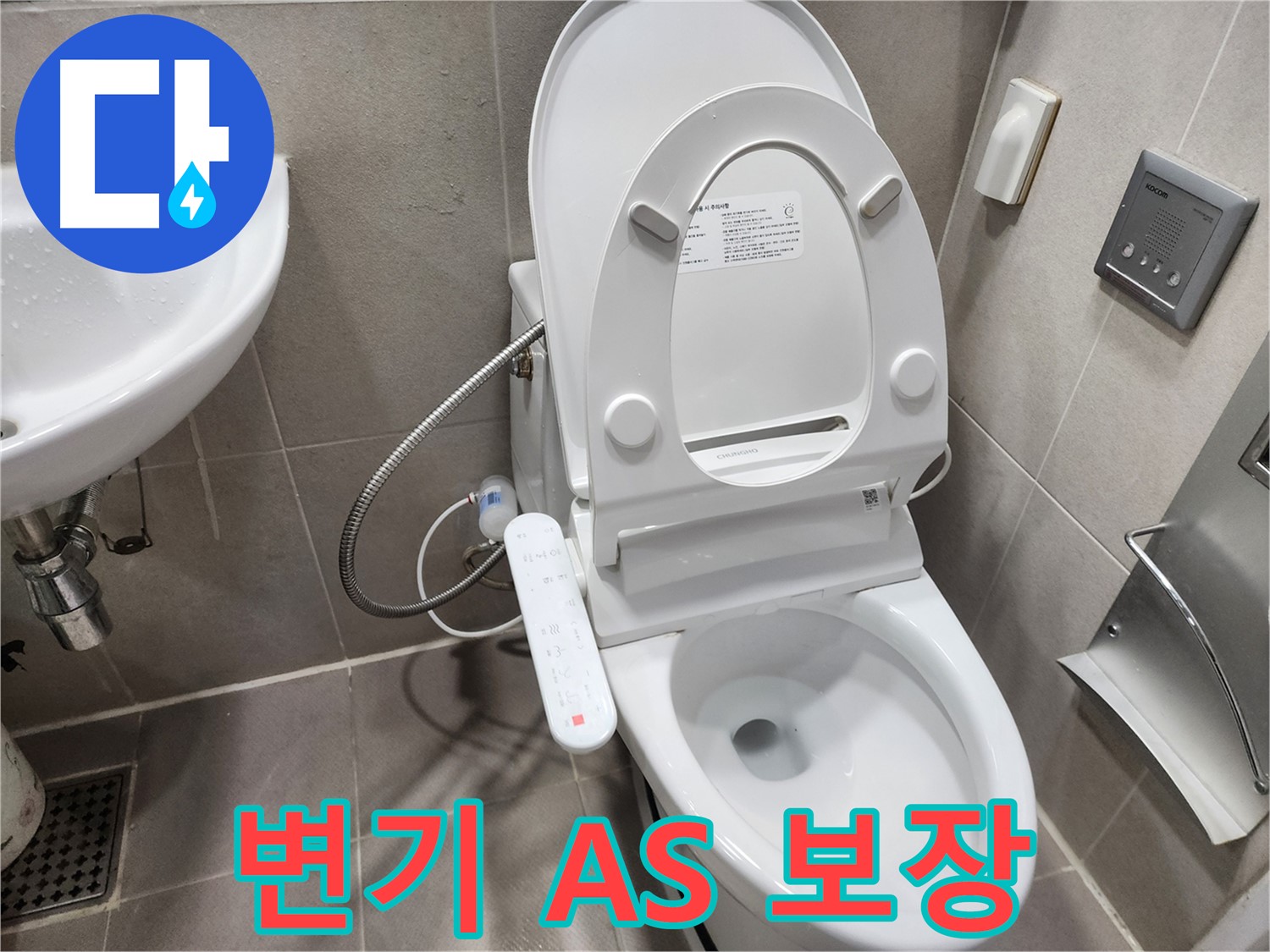 동두천 지행동 스마트 변기 누수 - 확실한 A/S로 고객 만족