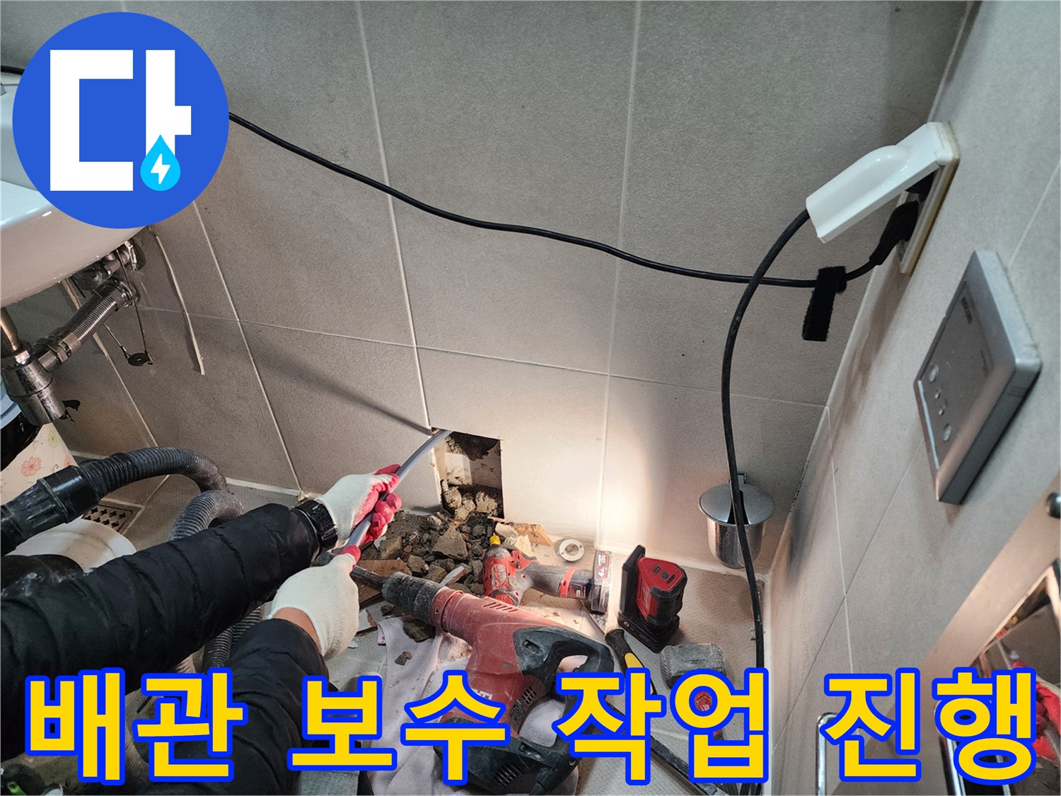 동두천 지행동 동양엔파트 - 욕실 누수의 원인으로 의심되는 구멍을 발견했습니다.