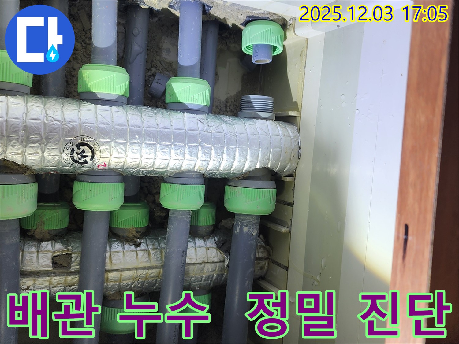 동두천시 지행동 동양엔파트 인근 아파트 배관 누수 - 전문 장비로 정밀 진단 후 누수 지점을 정확하게 찾아냈습니다.