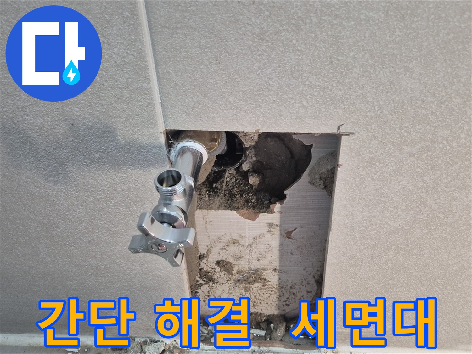 지행동 동양엔파트 누수 - 세면대 앵글밸브 교체로 누수를 간단하게 해결했습니다.