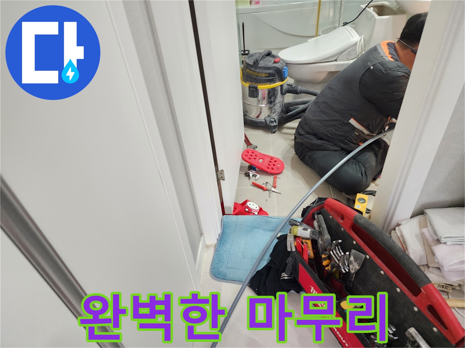 동두천 지행동 동양엔파트 누수 탐지 - 첨단 장비로 정확하게 누수 지점을 찾아냅니다.