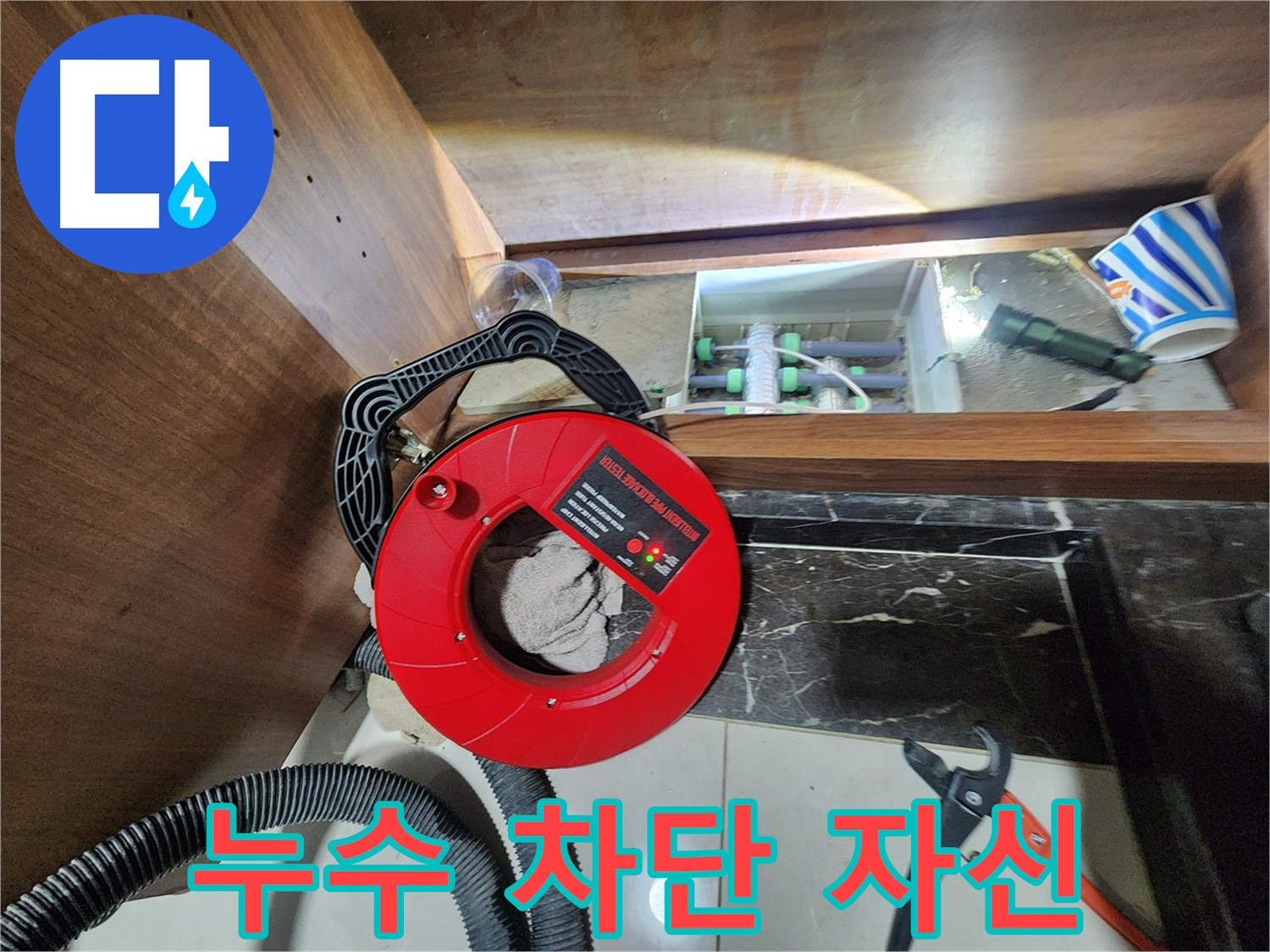 지행동 동양엔파트 싱크대 하부 누수 - 완벽 차단 자신감!