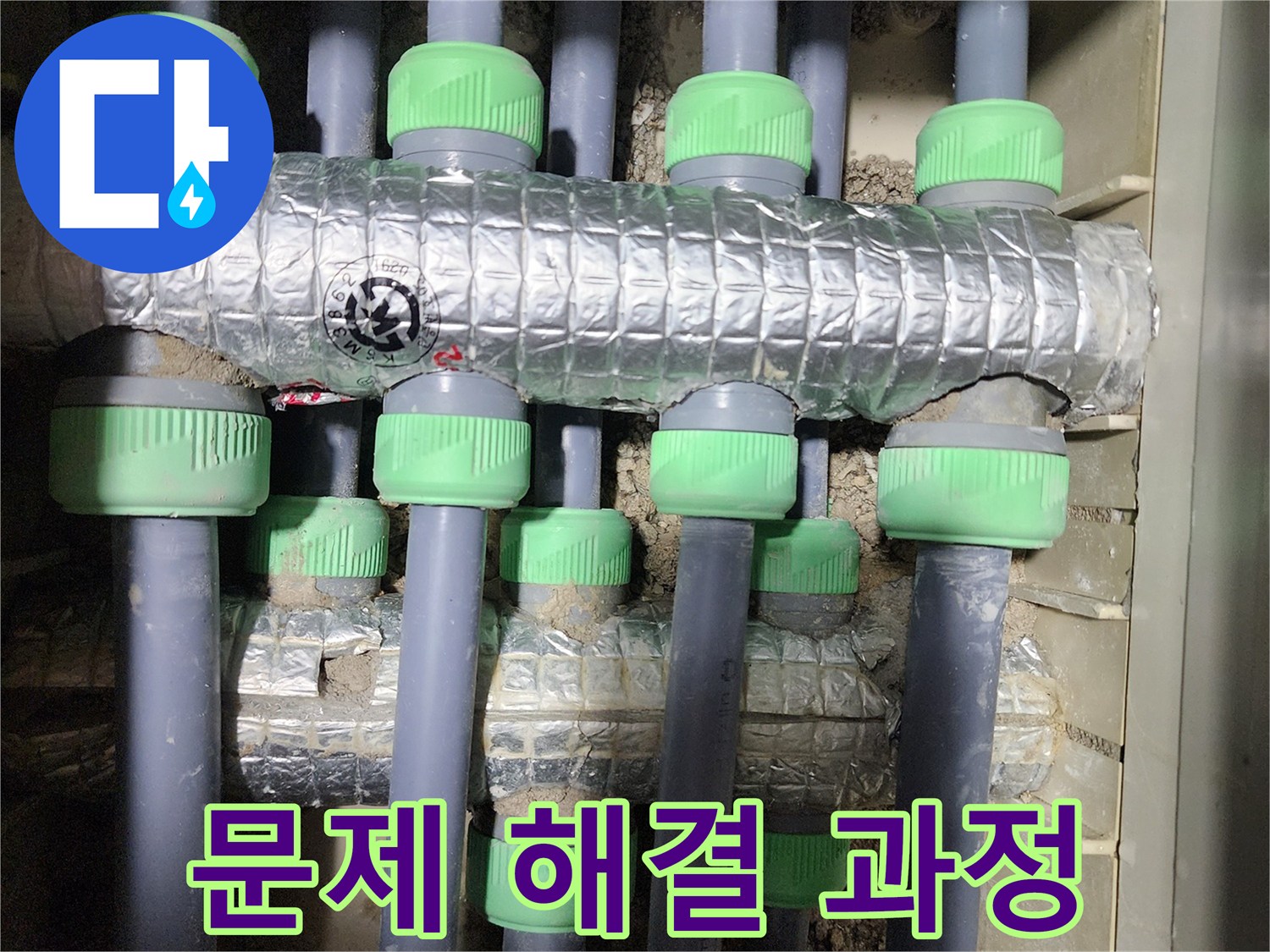 지행동 아파트에서 발생한 누수 문제 해결 과정 사진입니다 - 전문 장비를 사용하여 누수 위치를 탐지하고 있습니다.
