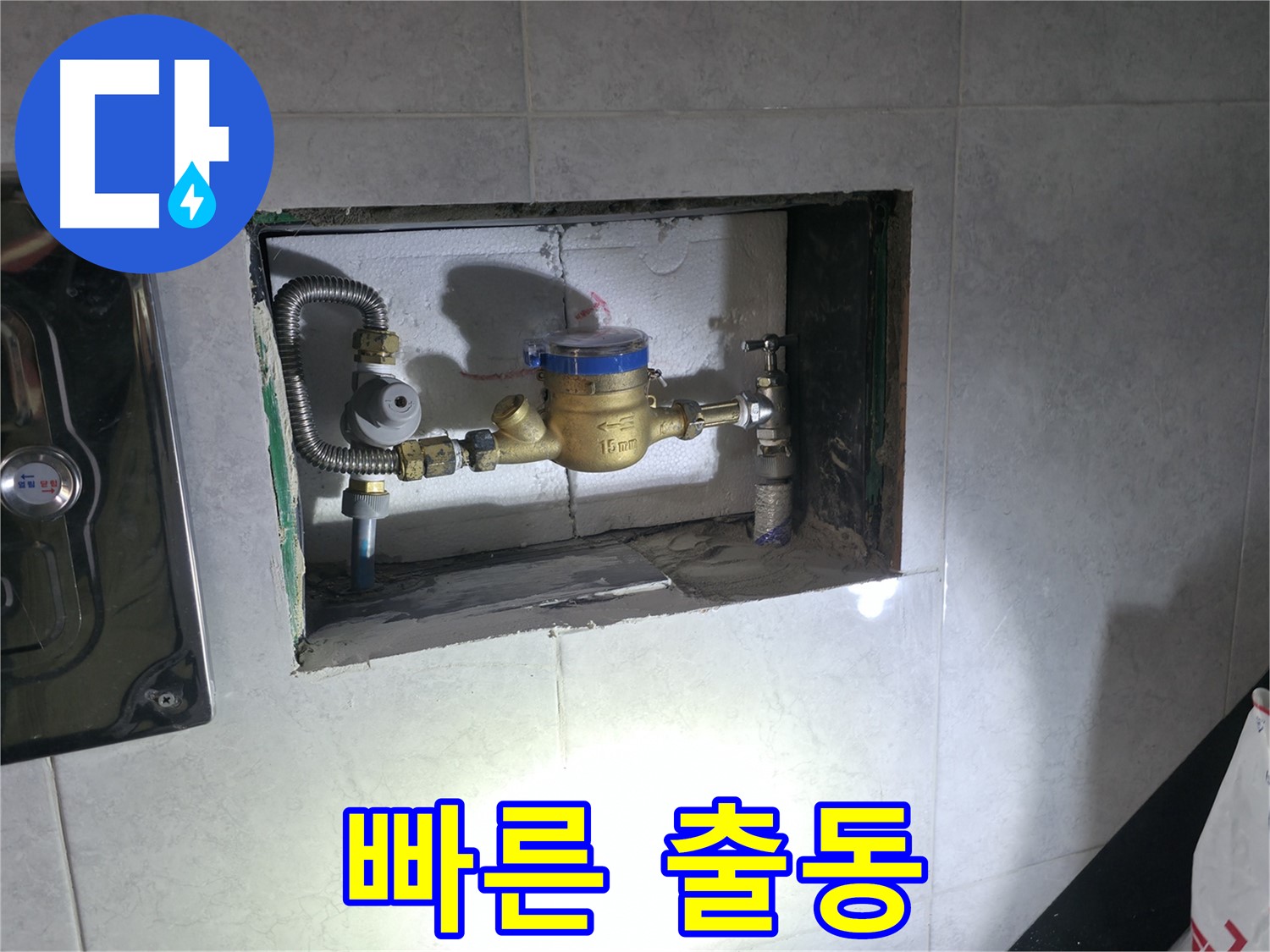 고양시 누수 - 계량기 누수 발생 시 빠른 출동