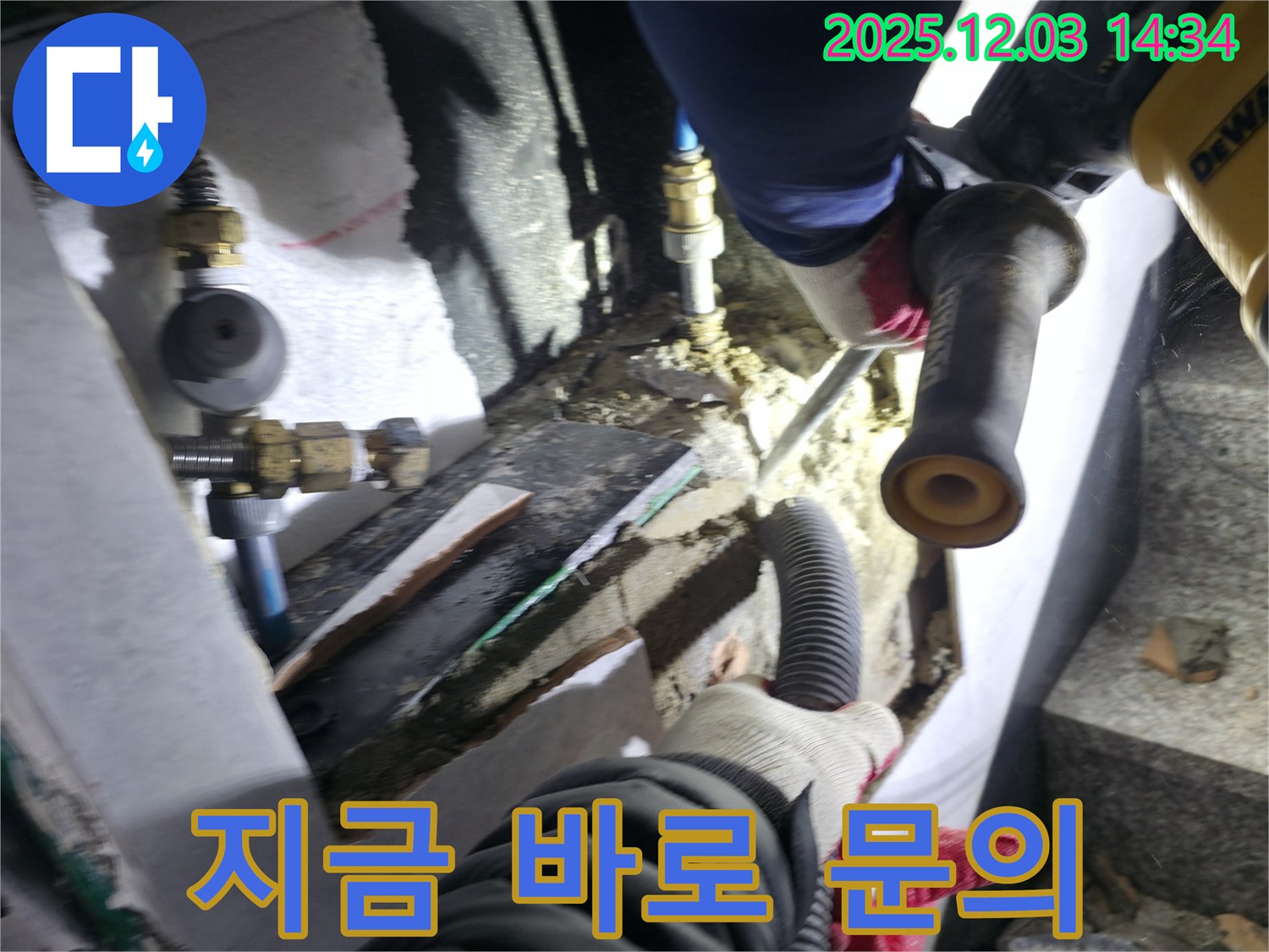 고양시 덕양구 누수 현장에서 - 고객님의 누수 문의를 기다리며 친절한 상담을 준비하는 모습입니다 - 언제든지 편하게 연락 주세요.