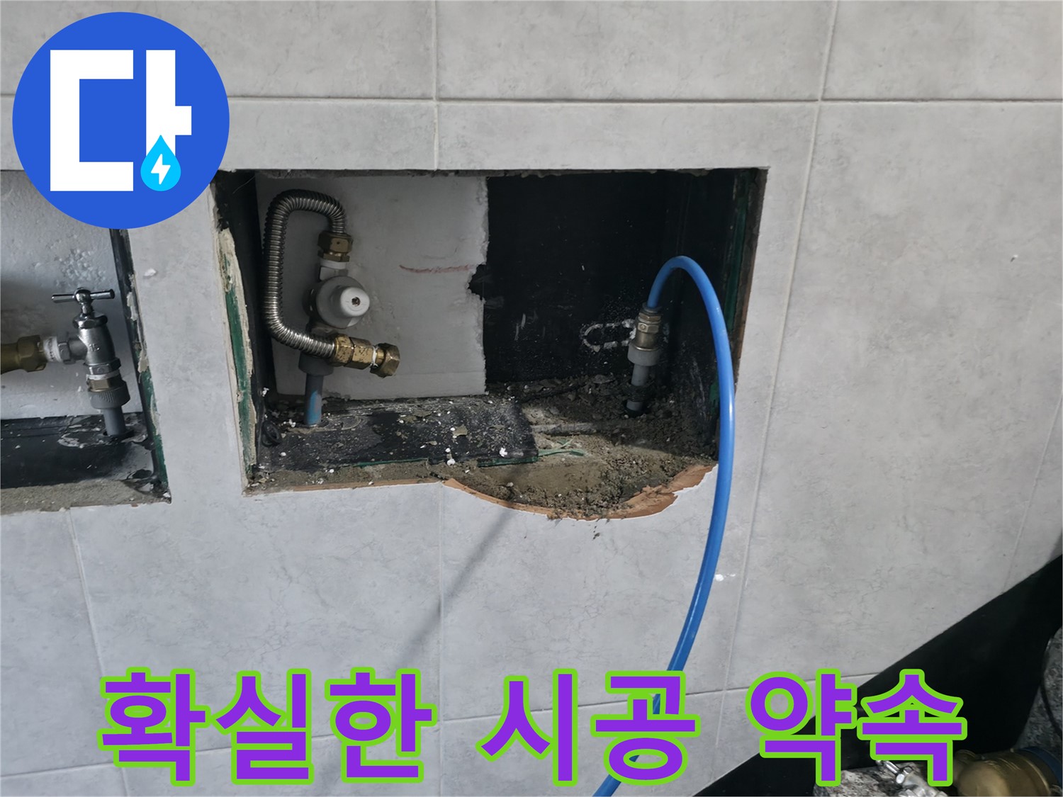고양시 덕양구 솔밭1길 누수 - 확실한 시공으로 누수 문제 완벽 해결 약속
