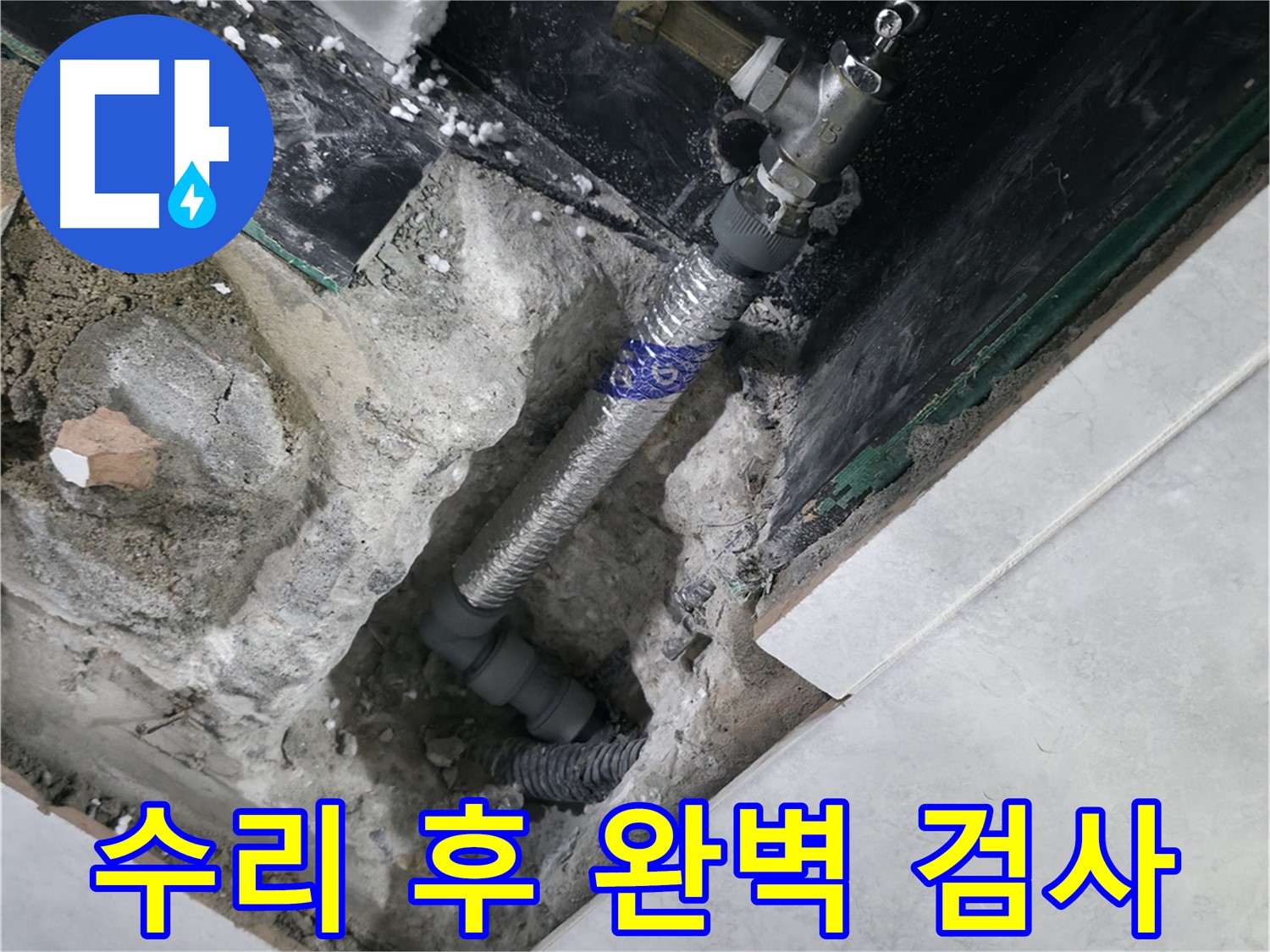고양시 덕양구 원흥동 누수 공사 후 만족스러운 공압 검사 결과 사진