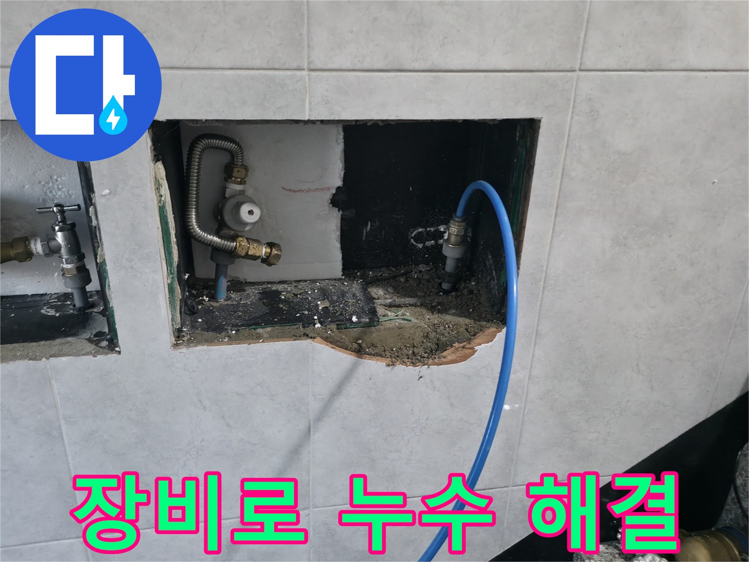 고양시 덕양구 원흥동 누수 해결 - 가스 탐지 및 청음 탐지 장비로 정확한 위치 파악 및 신속한 누수 해결