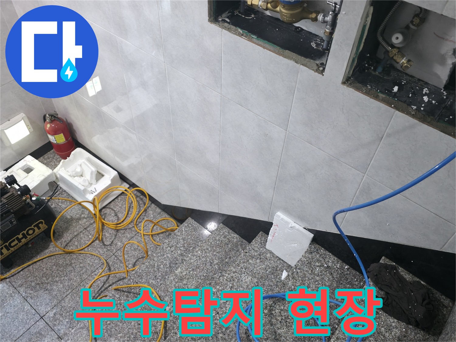 고양시 덕양구 원흥동 아파트 누수 탐지 및 문제 해결 과정