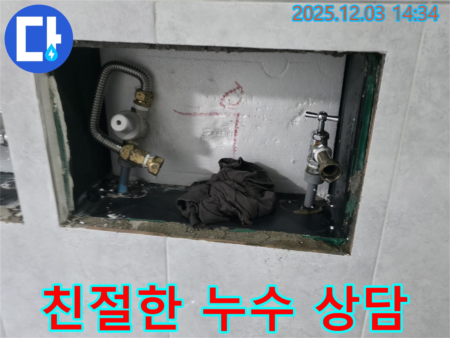 고양시 덕양구 행신동 누수 - 친절한 상담과 고객 맞춤형 서비스를 제공합니다.