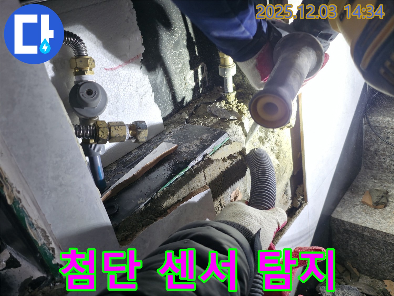 덕양구 솔밭1길 누수 현장 - 첨단 센서를 사용하여 과학적인 누수 탐지를 진행합니다.