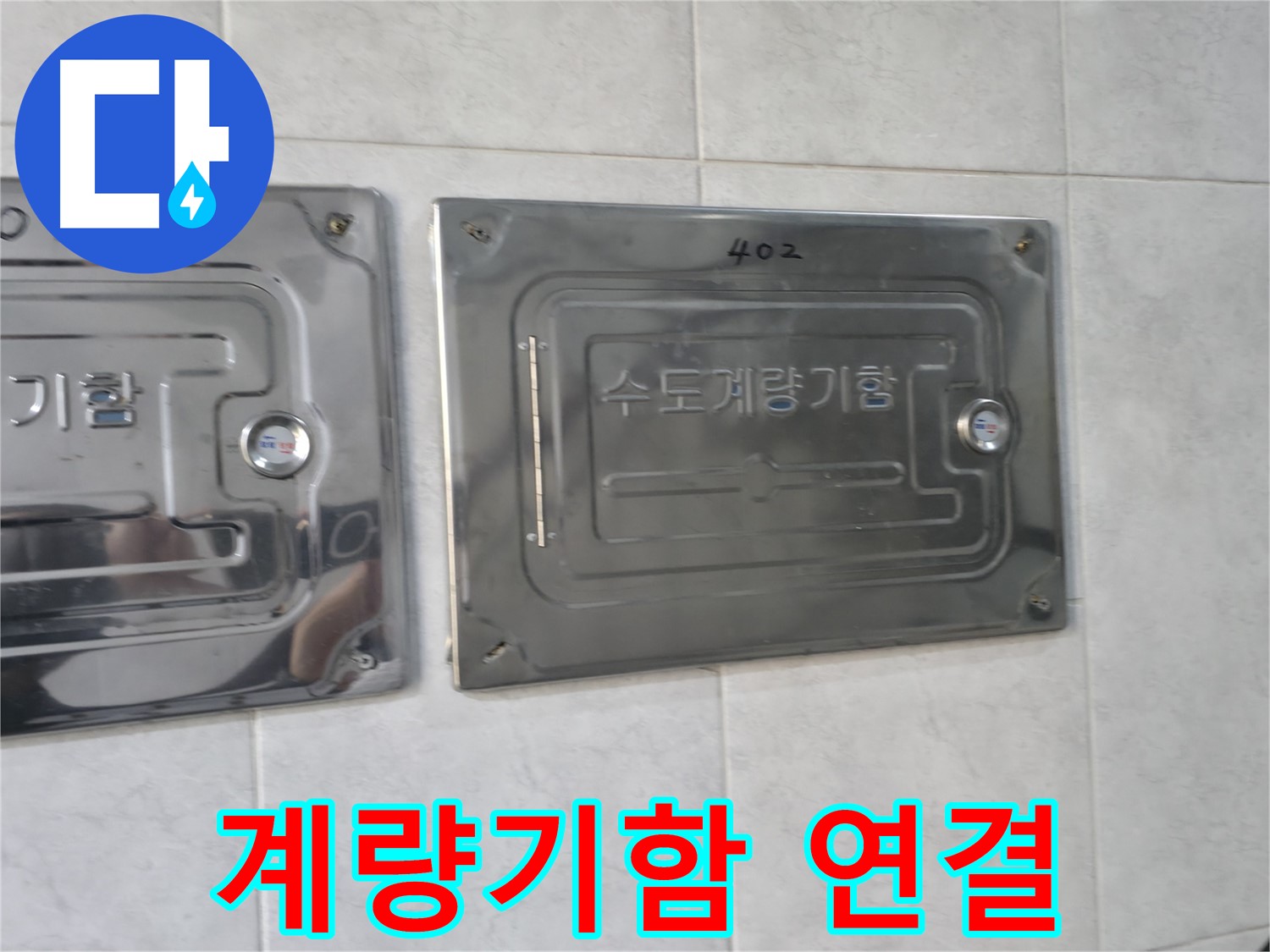 솔밭1길 누수 - 수도계량기함 연결 부위 집중 점검 실시
