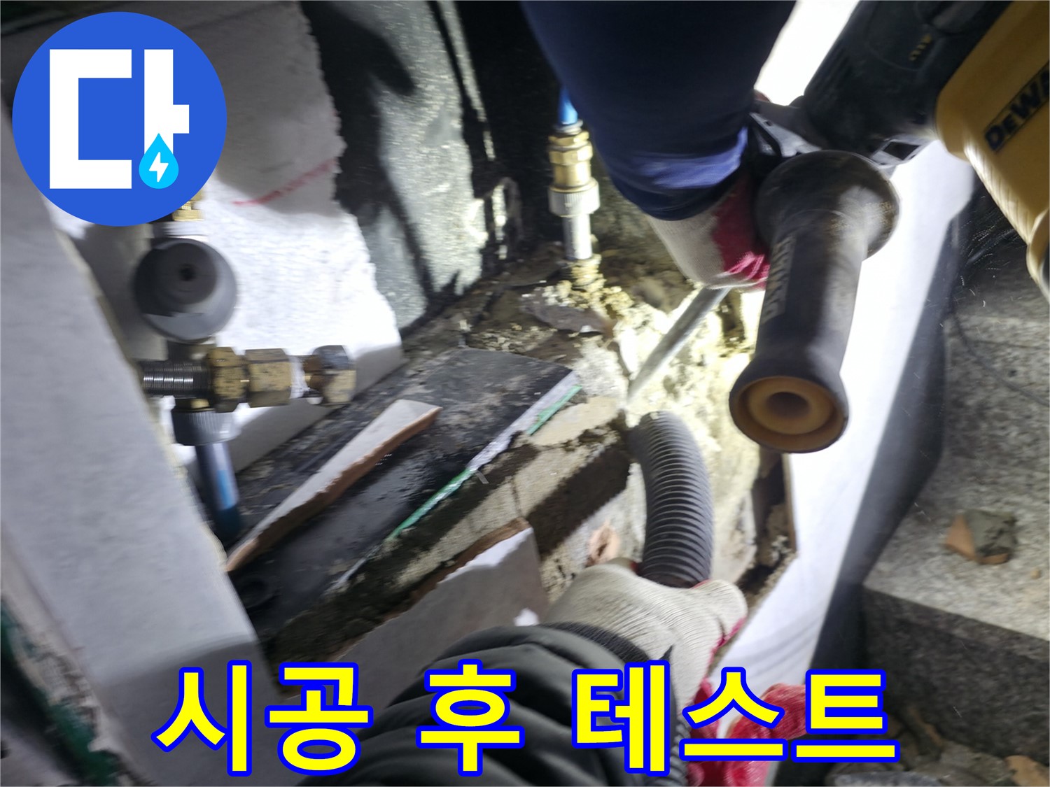 솔밭1길 누수 - 시공 후 누수 테스트 진행