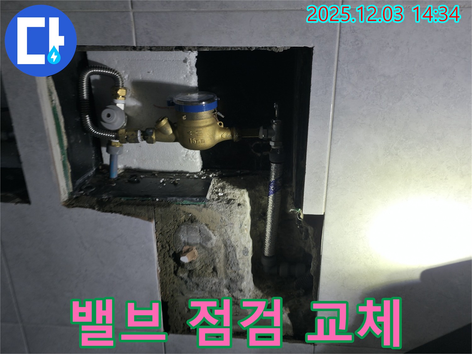 솔밭1길 욕실 누수 해결 후 꼼꼼한 수도 계량기 점검 사진입니다 - 누수 재발 방지를 위해 세심하게 점검했습니다.
