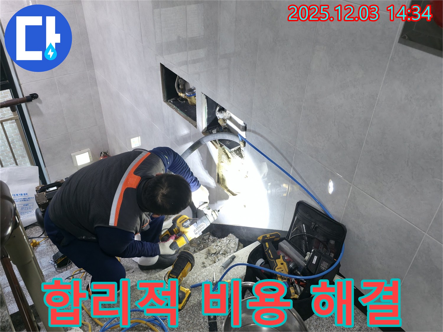 합리적인 비용으로 완벽한 누수 해결 - 투명한 견적과 확실한 시공으로 고객님의 만족을 높입니다.