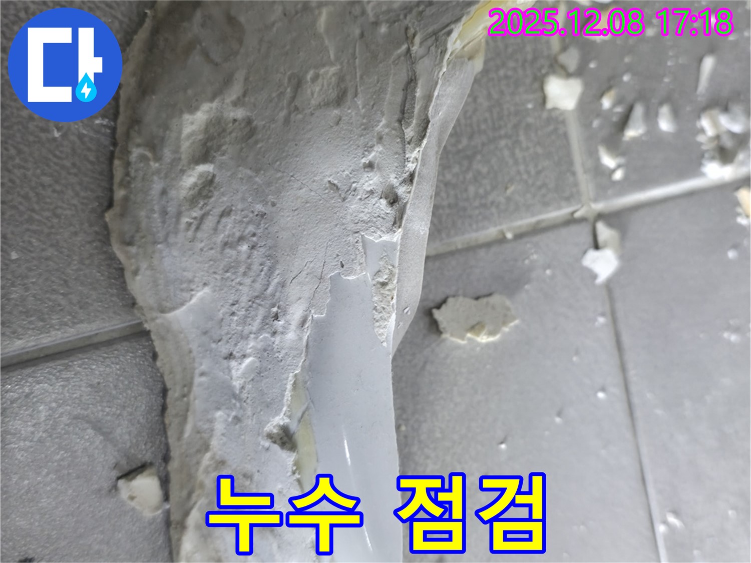 마포구 성암로 누수 - 석고보드 손상 상태 확인, 과거 누수 흔적과 현재 누수 가능성 점검