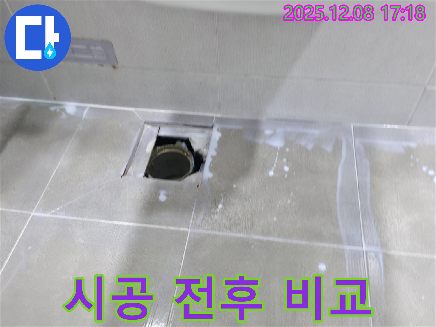 마포구 중동 건영 월드컵 아파트 누수 - 백시멘트 시공 전후 확연히 달라진 모습